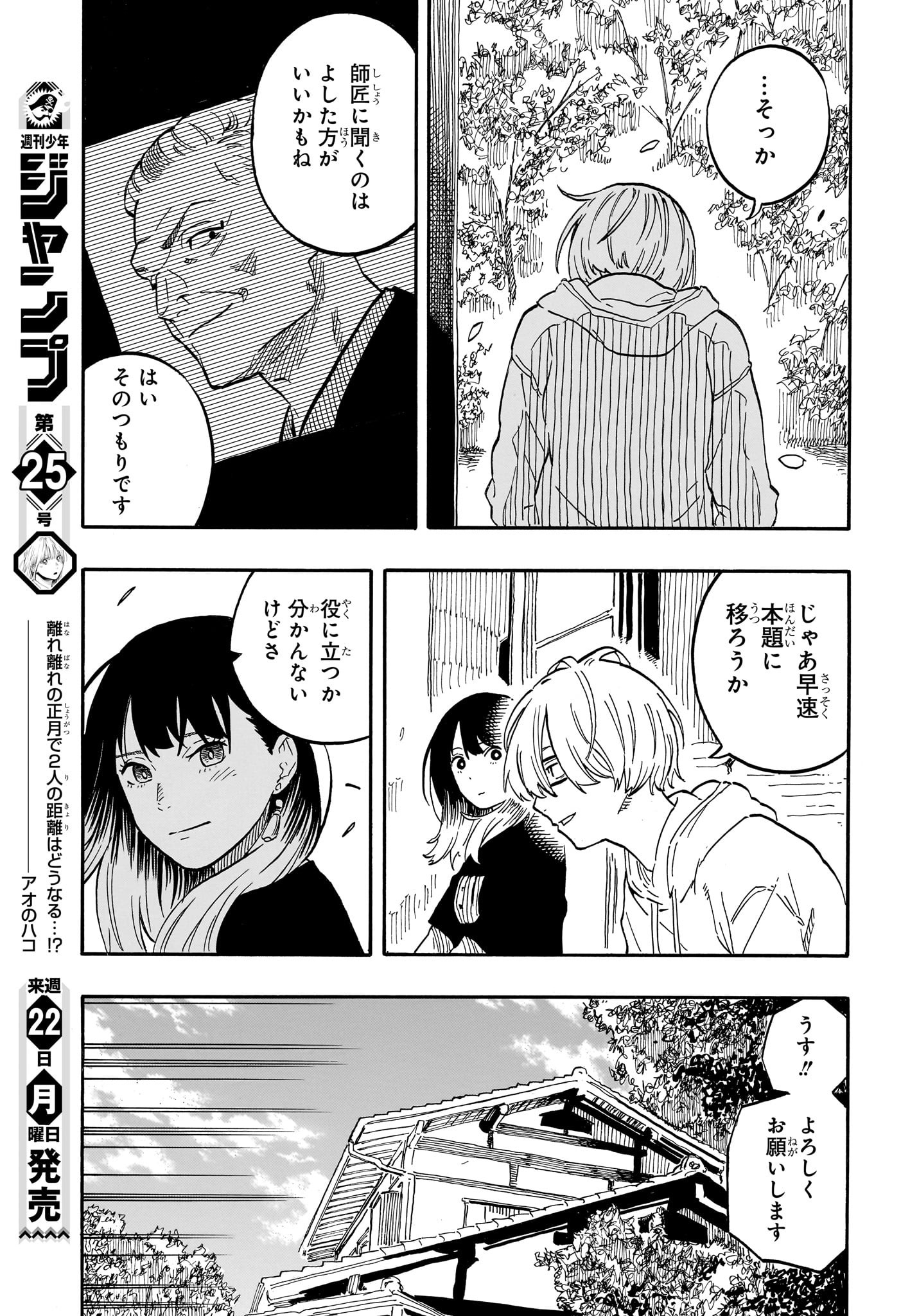 AKANE-BANASHI - raw - Chapter 61 - https://jpdd.ccdd.to/JPDD/akanebanashi/232019/lki2lbdfvkf.jpg