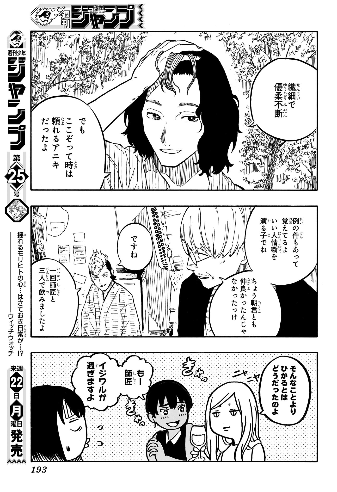 AKANE-BANASHI - raw - Chapter 61 - https://jpdd.ccdd.to/JPDD/akanebanashi/232019/or4rawlno1x.jpg