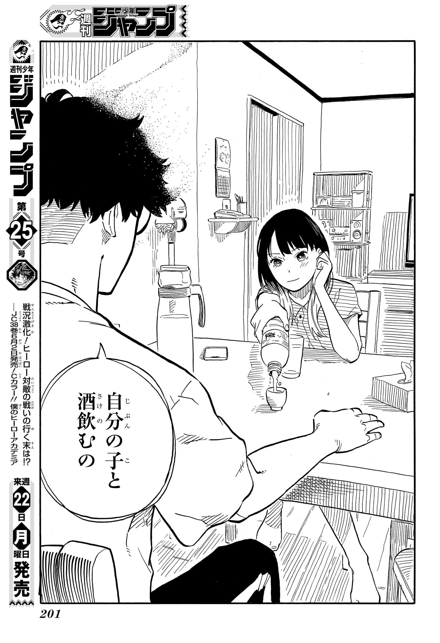 AKANE-BANASHI - raw - Chapter 61 - https://jpdd.ccdd.to/JPDD/akanebanashi/232019/tlkubm5kiki.jpg