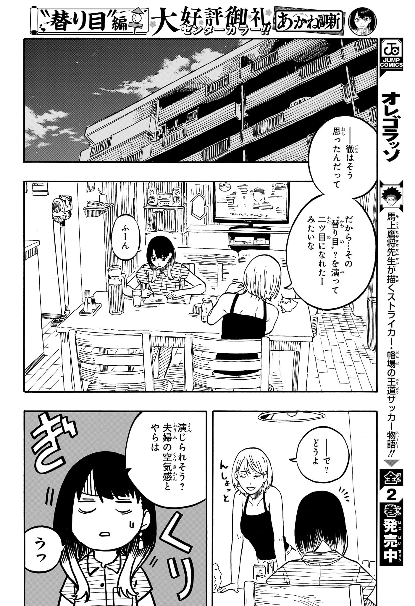 AKANE-BANASHI - raw - Chapter 61 - https://jpdd.ccdd.to/JPDD/akanebanashi/232019/vedpsbb5lfp.jpg