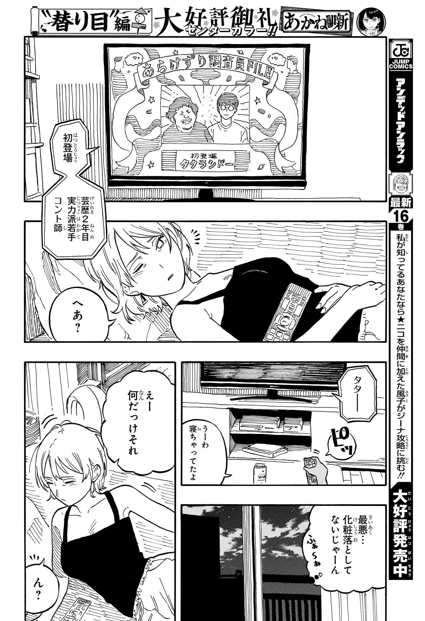 AKANE-BANASHI - raw - Chapter 61 - https://jpdd.ccdd.to/JPDD/akanebanashi/232019/vv4kegbnyyo.jpg
