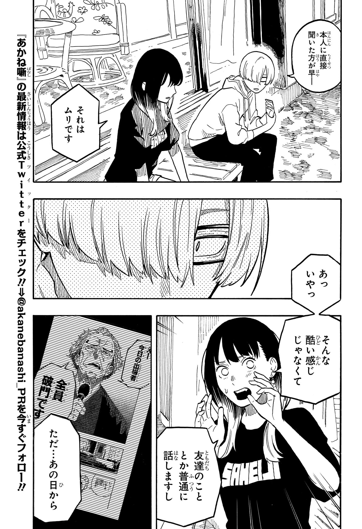 AKANE-BANASHI - raw - Chapter 61 - https://jpdd.ccdd.to/JPDD/akanebanashi/232019/w0nz4wt3xf4.jpg