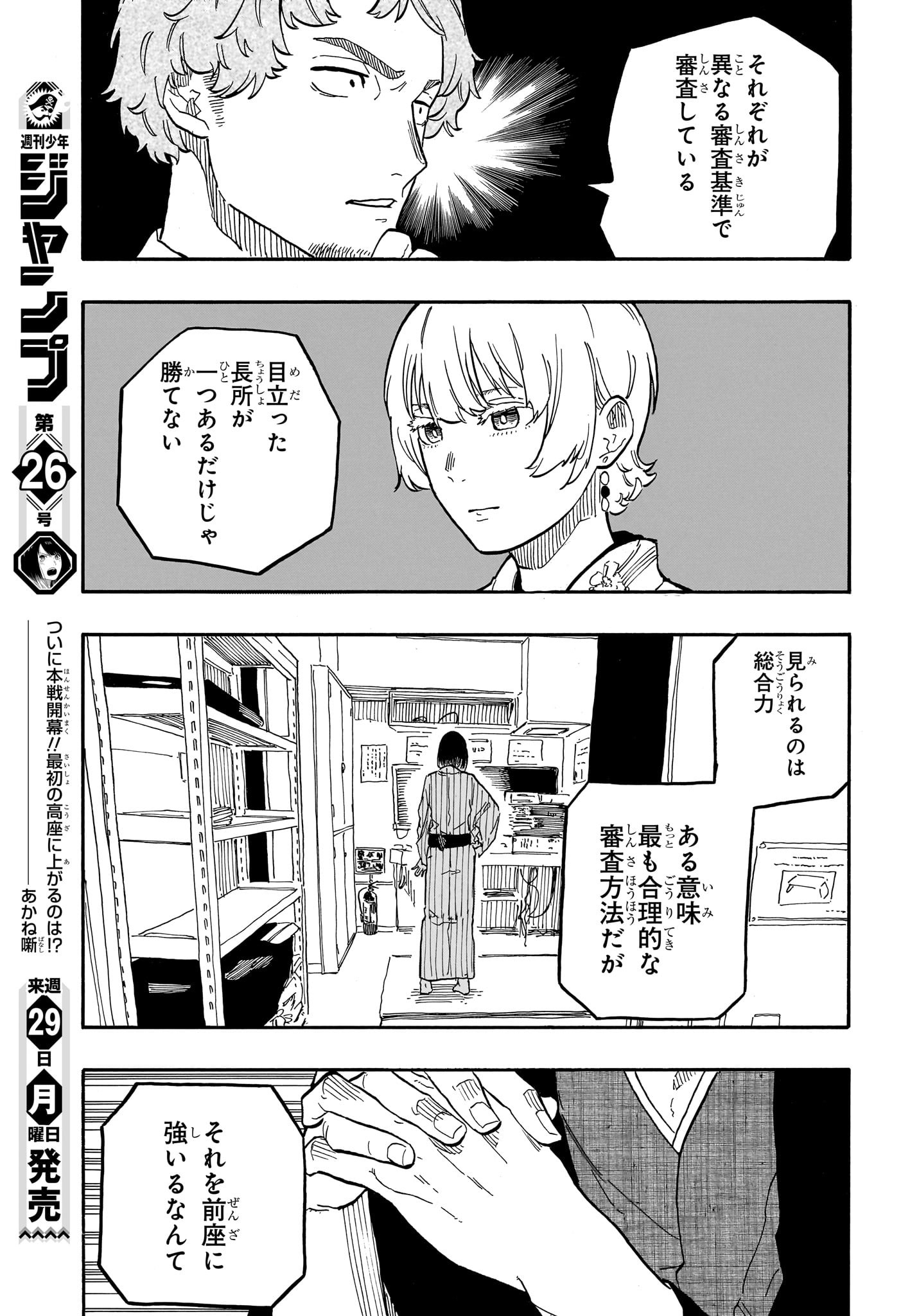 AKANE-BANASHI - raw - Chapter 62 - https://jpdd.ccdd.to/JPDD/akanebanashi/232766/4lcph0jj4u4.jpg