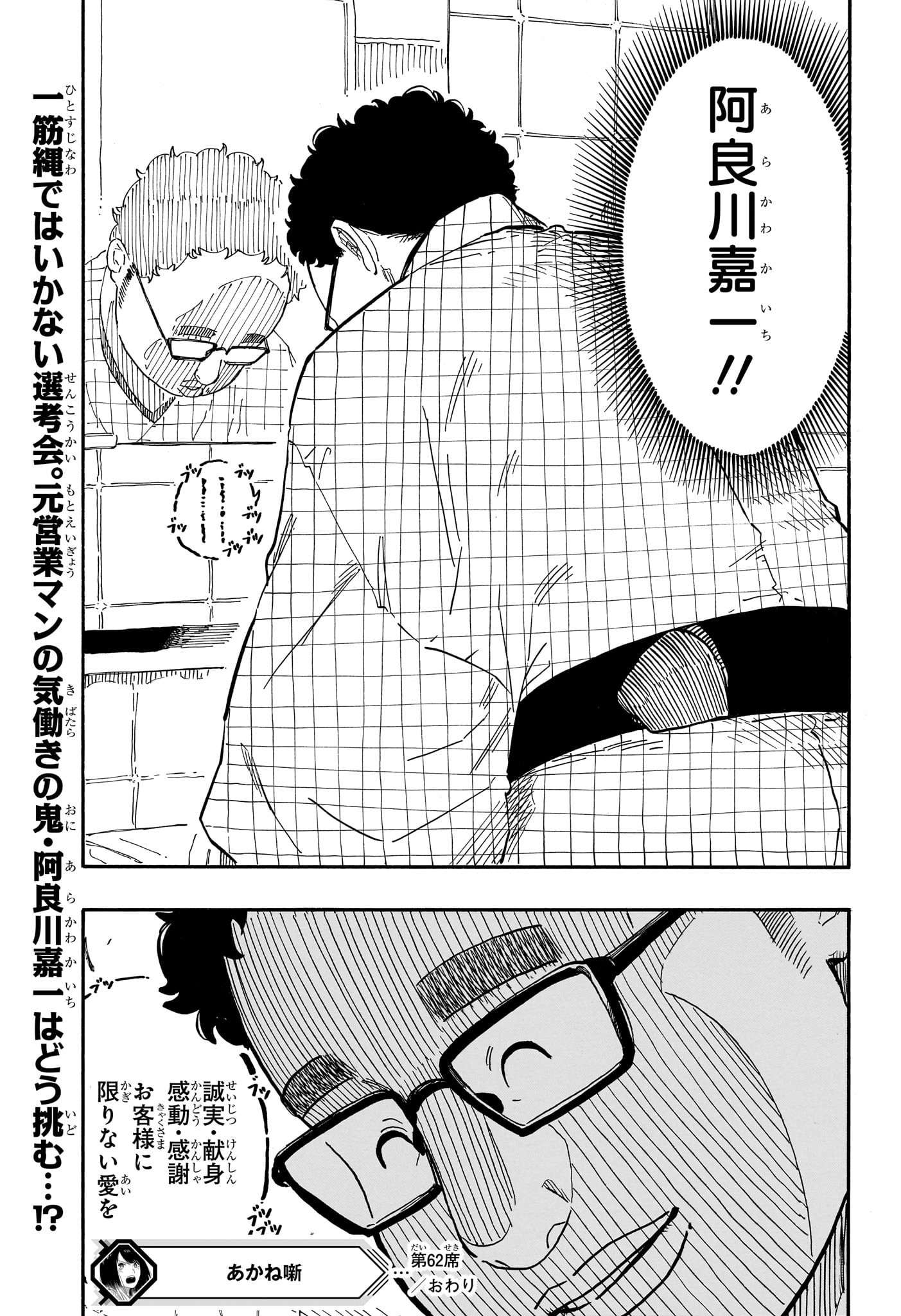 AKANE-BANASHI - raw - Chapter 62 - https://jpdd.ccdd.to/JPDD/akanebanashi/232766/a4ujxuor1dw.jpg