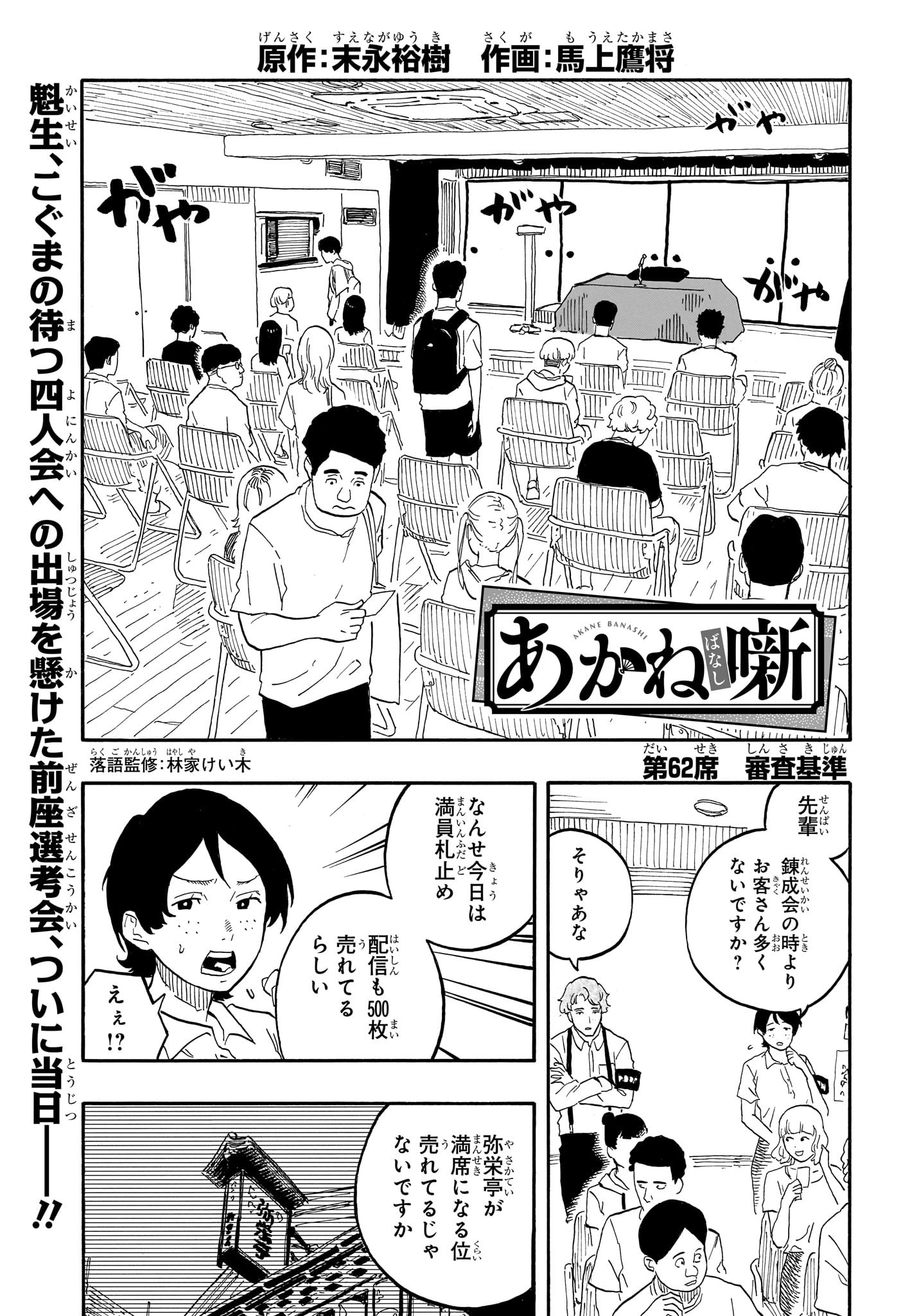 AKANE-BANASHI - raw - Chapter 62 - https://jpdd.ccdd.to/JPDD/akanebanashi/232766/c25vsvg3skr.jpg