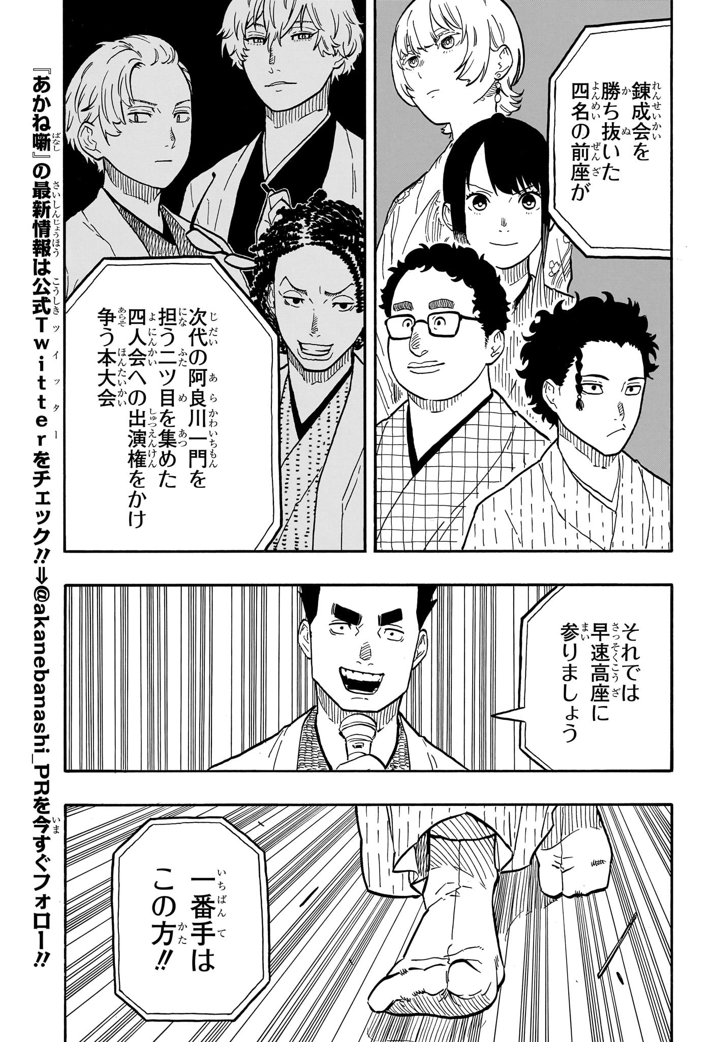 AKANE-BANASHI - raw - Chapter 62 - https://jpdd.ccdd.to/JPDD/akanebanashi/232766/lrxhn4mnocv.jpg