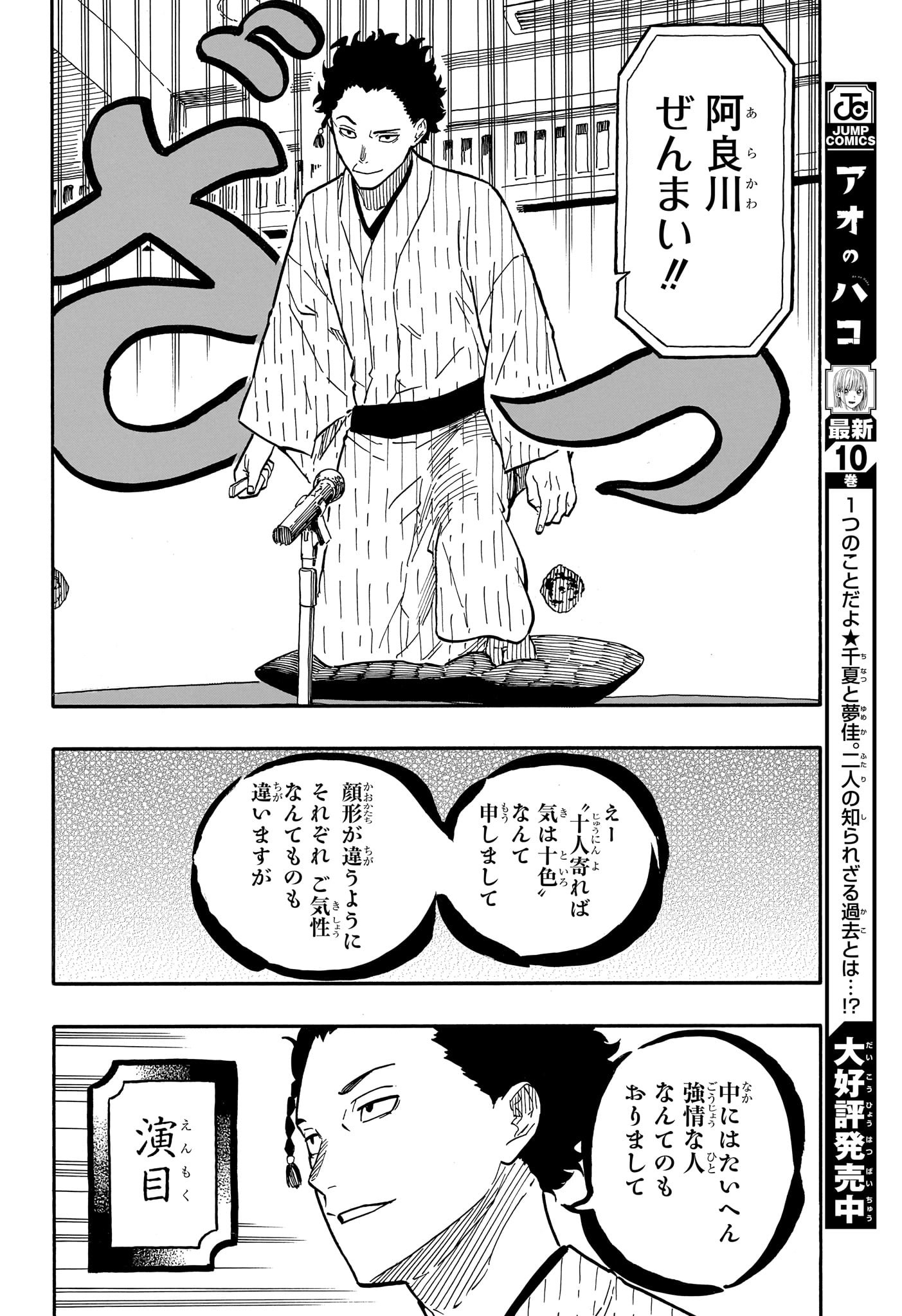 AKANE-BANASHI - raw - Chapter 62 - https://jpdd.ccdd.to/JPDD/akanebanashi/232766/ps2w1i5iync.jpg