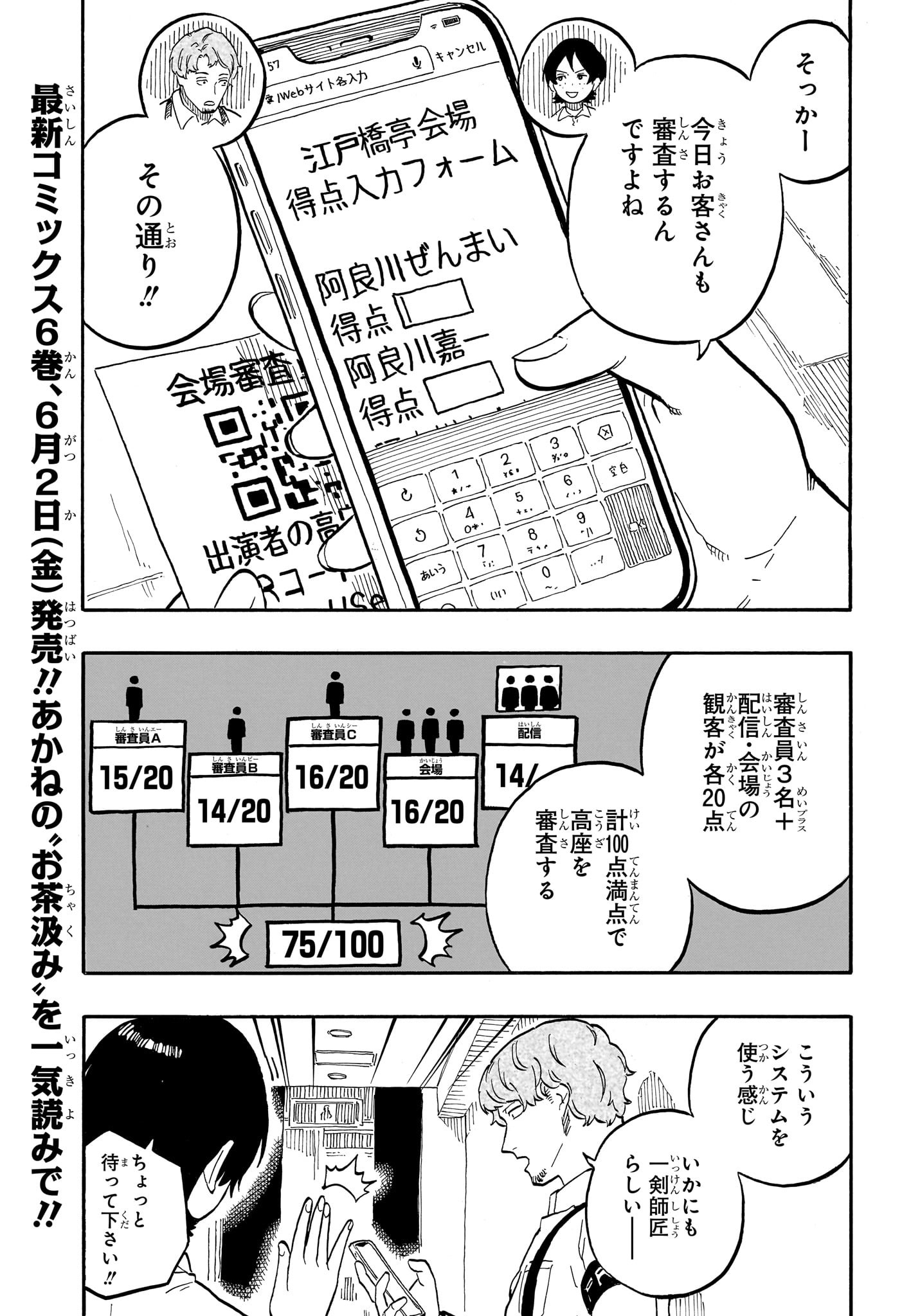 AKANE-BANASHI - raw - Chapter 62 - https://jpdd.ccdd.to/JPDD/akanebanashi/232766/pua3cflwzn2.jpg