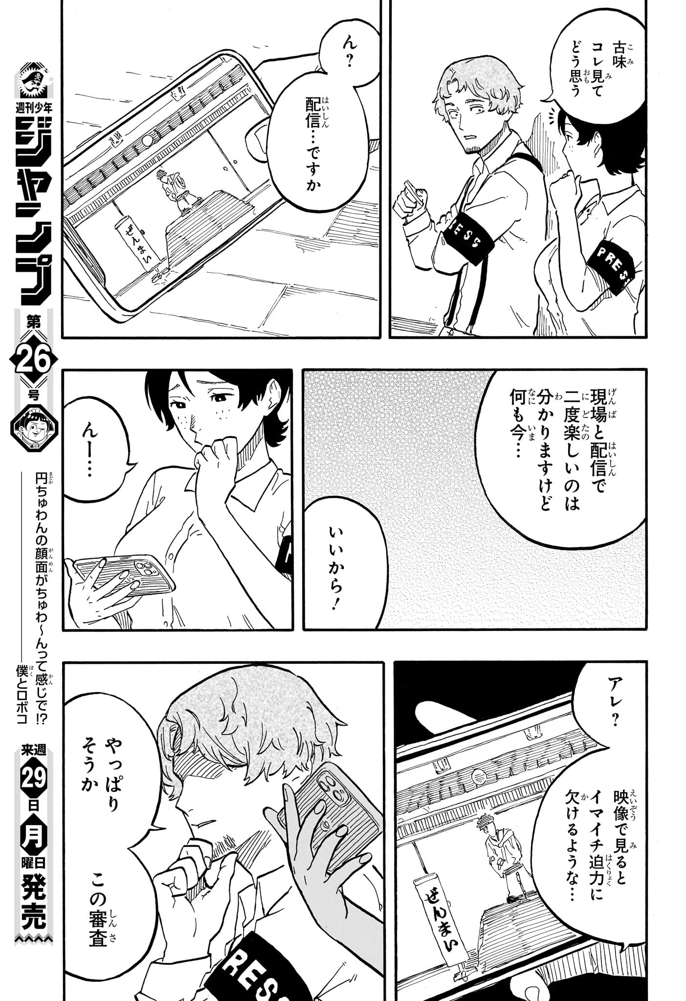 AKANE-BANASHI - raw - Chapter 62 - https://jpdd.ccdd.to/JPDD/akanebanashi/232766/wghn0iuouzc.jpg
