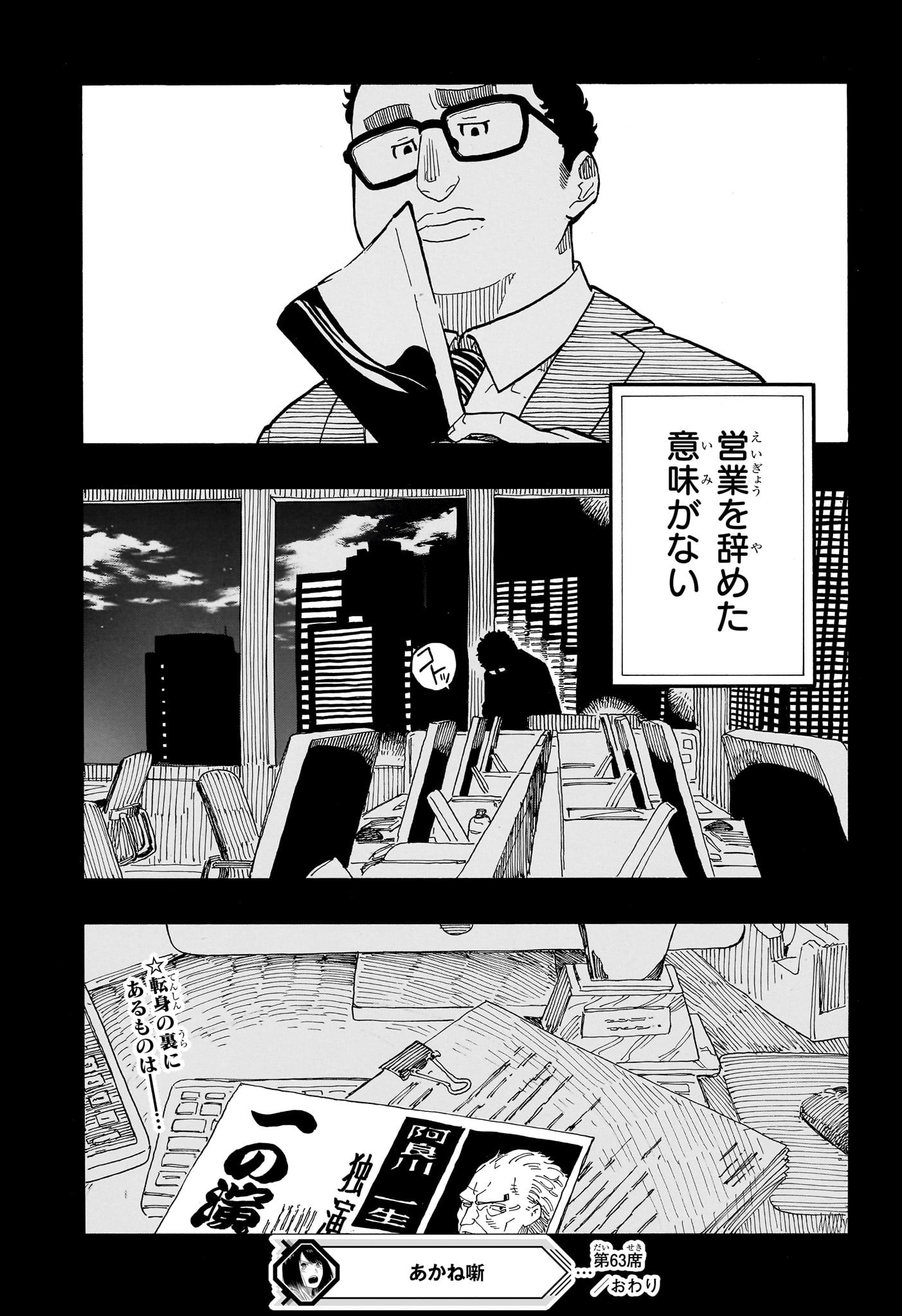 AKANE-BANASHI - raw - Chapter 63 - https://jpdd.ccdd.to/JPDD/akanebanashi/233793/1nikskdcrnb.jpg