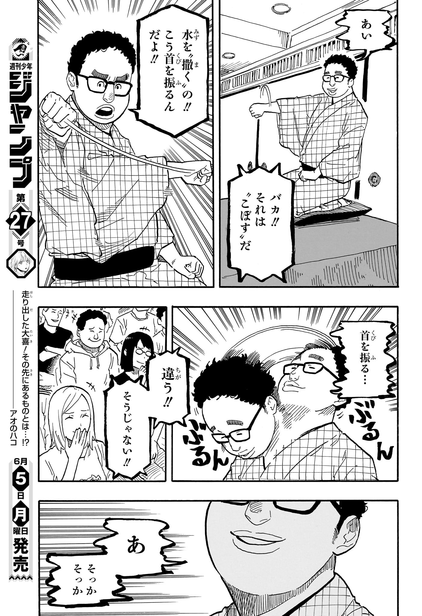 AKANE-BANASHI - raw - Chapter 63 - https://jpdd.ccdd.to/JPDD/akanebanashi/233793/1zvsqn13ec1.jpg