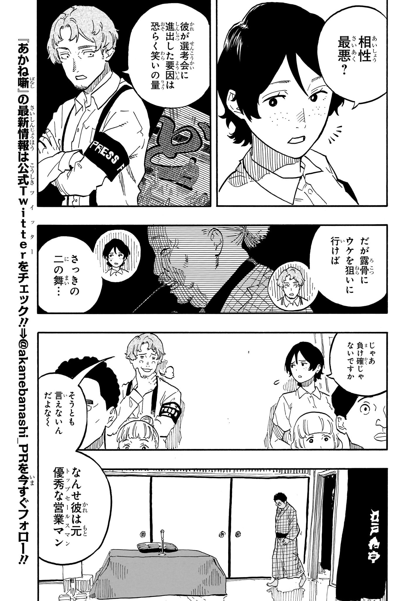 AKANE-BANASHI - raw - Chapter 63 - https://jpdd.ccdd.to/JPDD/akanebanashi/233793/ace53jxc5xx.jpg
