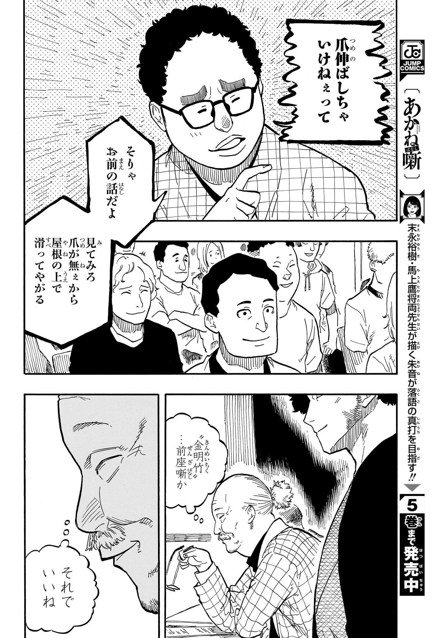 AKANE-BANASHI - raw - Chapter 63 - https://jpdd.ccdd.to/JPDD/akanebanashi/233793/h0buldaw0tw.jpg
