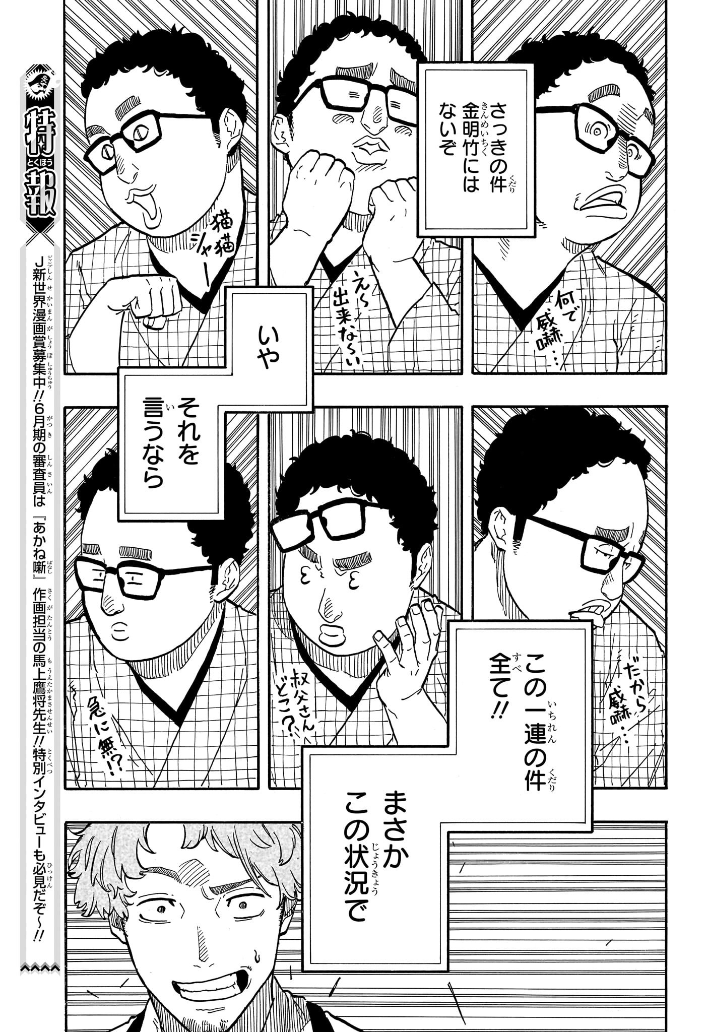AKANE-BANASHI - raw - Chapter 63 - https://jpdd.ccdd.to/JPDD/akanebanashi/233793/l23yzhoznxw.jpg