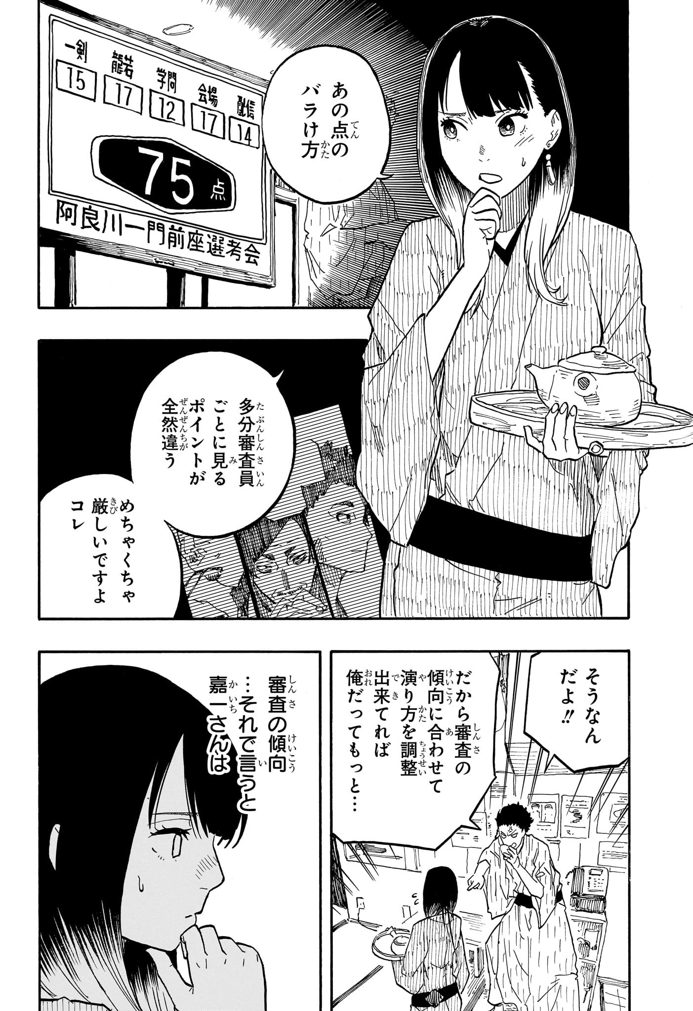 AKANE-BANASHI - raw - Chapter 63 - https://jpdd.ccdd.to/JPDD/akanebanashi/233793/pozqd112vff.jpg