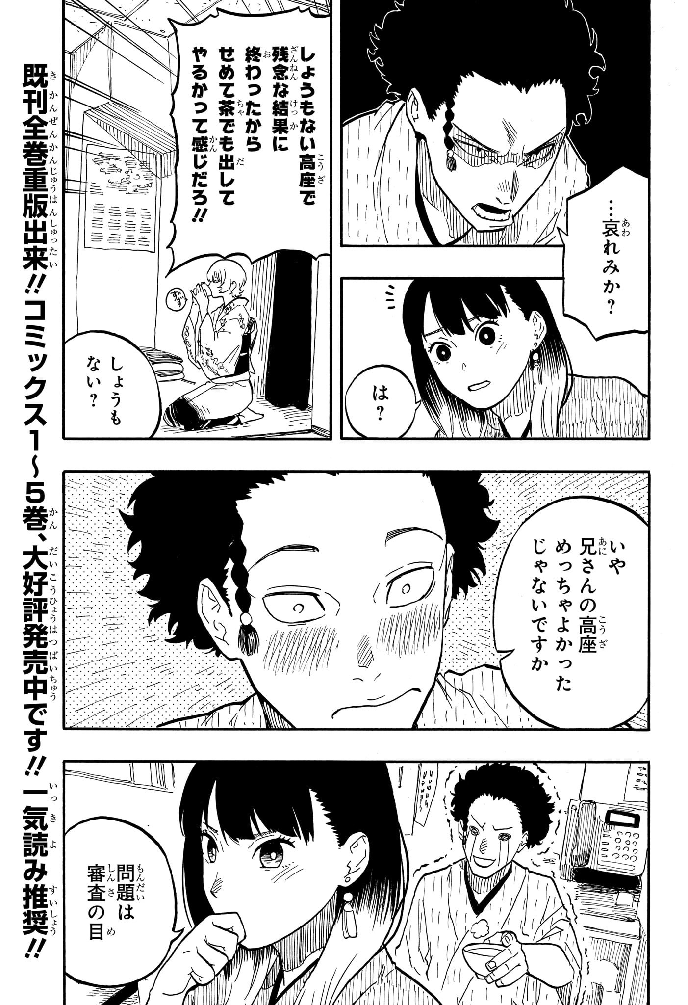 AKANE-BANASHI - raw - Chapter 63 - https://jpdd.ccdd.to/JPDD/akanebanashi/233793/t1abhccynw5.jpg