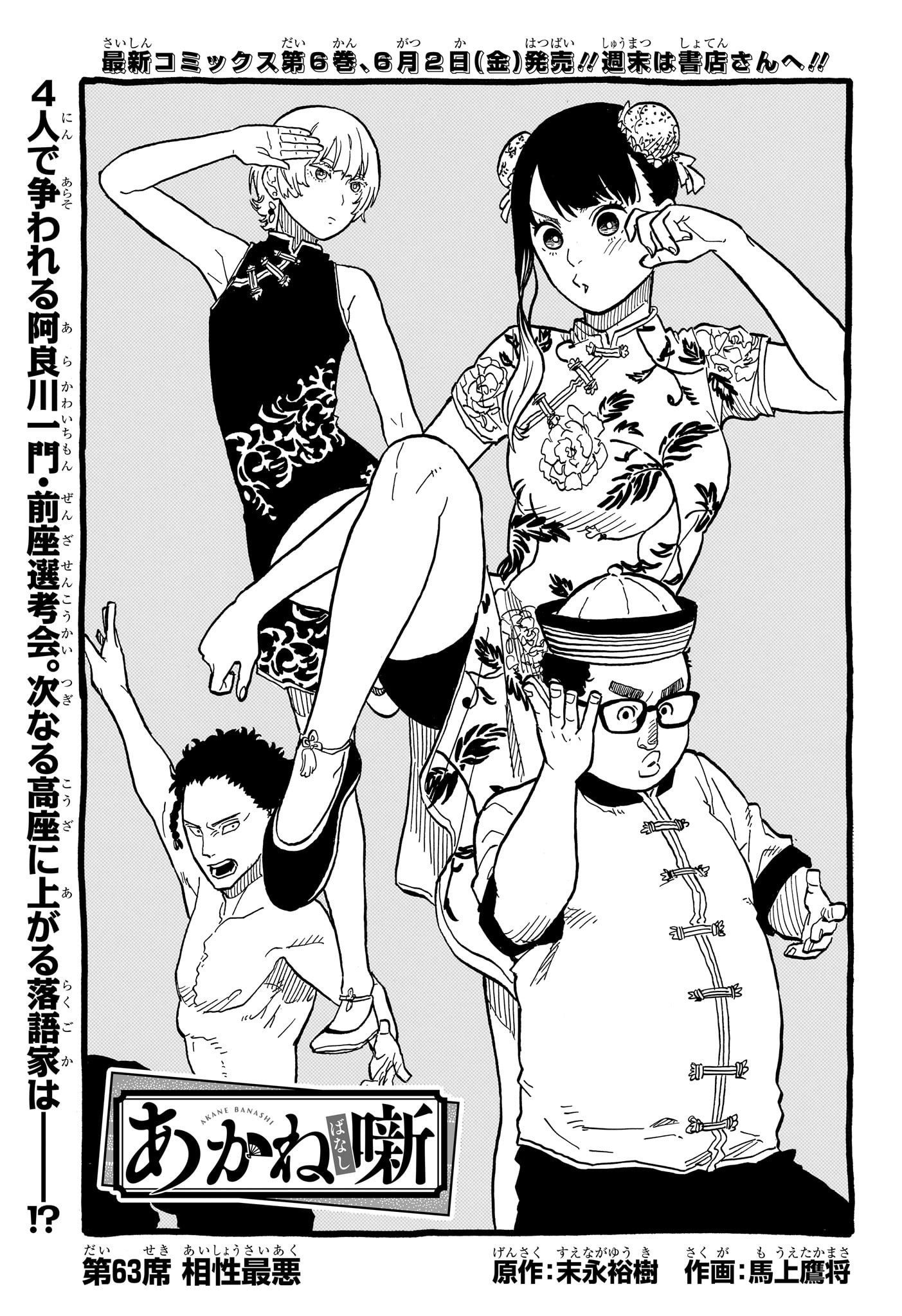 AKANE-BANASHI - raw - Chapter 63 - https://jpdd.ccdd.to/JPDD/akanebanashi/233793/v0yuirnjzgp.jpg