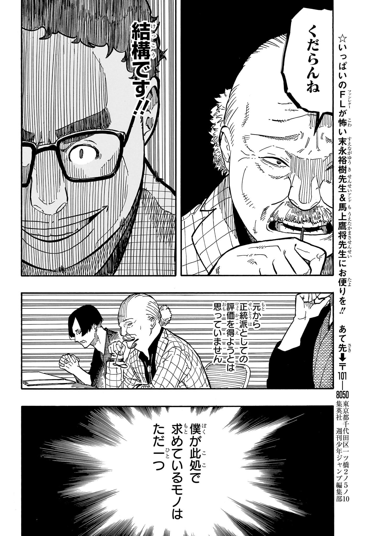 AKANE-BANASHI - raw - Chapter 63 - https://jpdd.ccdd.to/JPDD/akanebanashi/233793/wheuh13mnx3.jpg