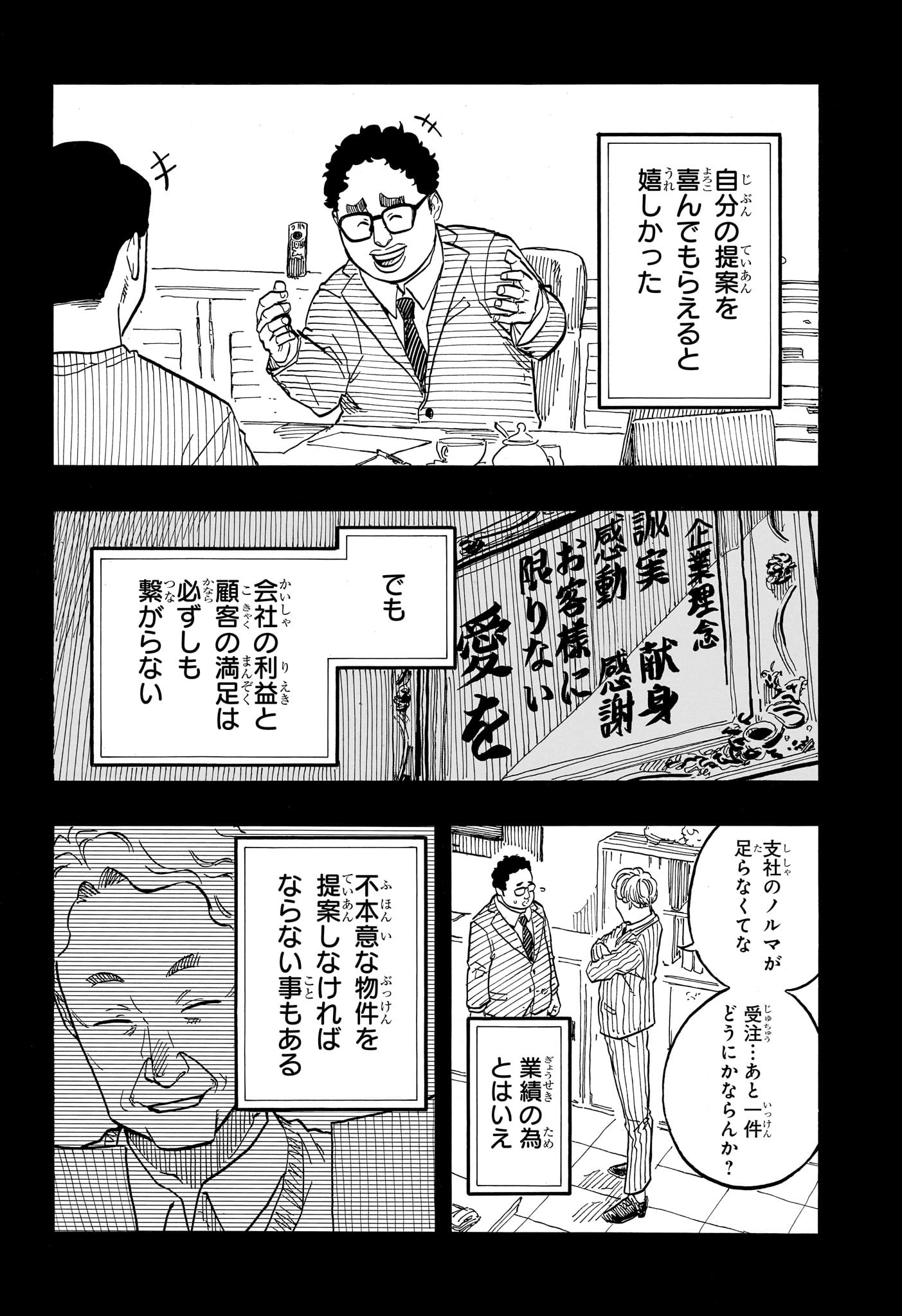 AKANE-BANASHI - raw - Chapter 64 - https://jpdd.ccdd.to/JPDD/akanebanashi/234511/5q5qrntrrpi.jpg