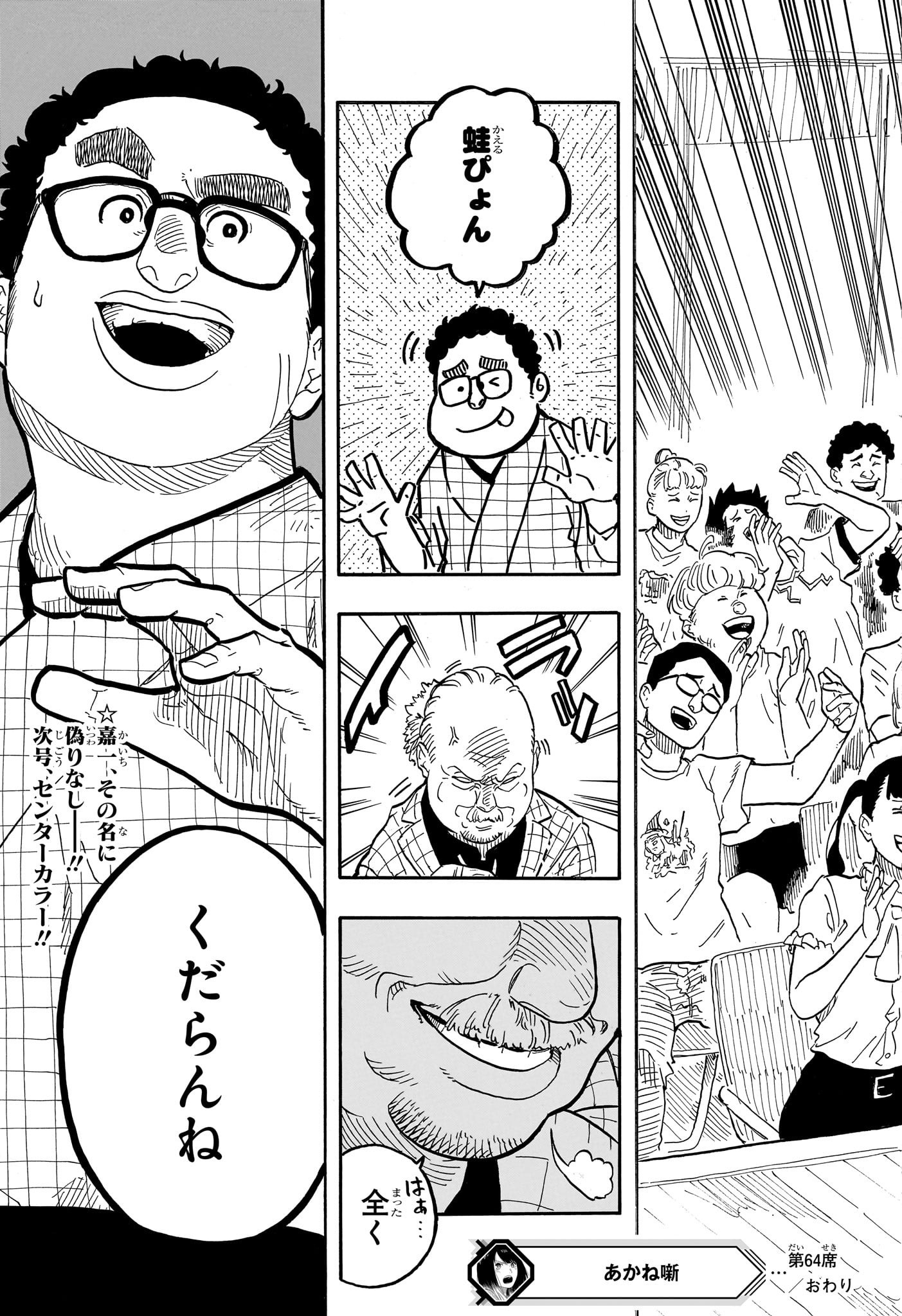AKANE-BANASHI - raw - Chapter 64 - https://jpdd.ccdd.to/JPDD/akanebanashi/234511/ffb5xhiv2bg.jpg