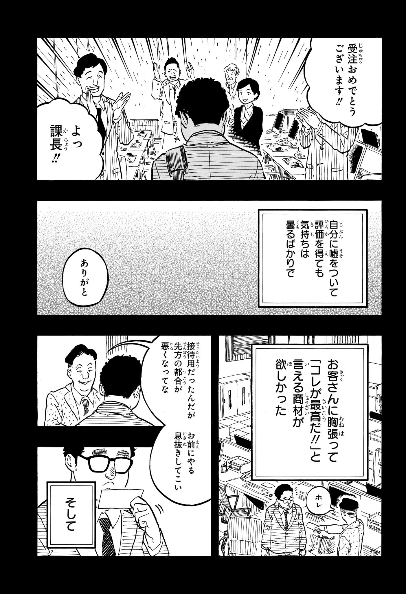 AKANE-BANASHI - raw - Chapter 64 - https://jpdd.ccdd.to/JPDD/akanebanashi/234511/hmt2rmm1cam.jpg