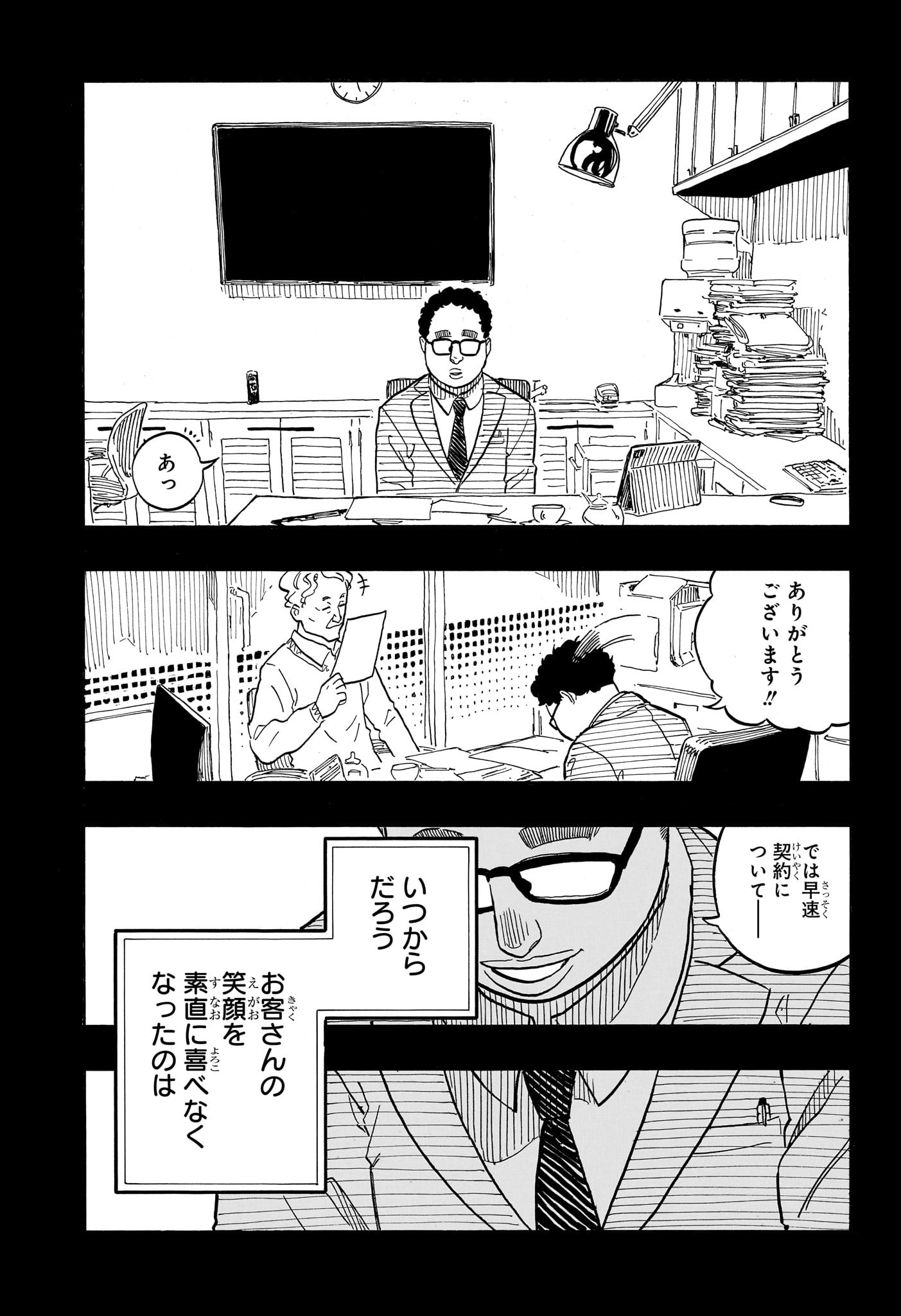 AKANE-BANASHI - raw - Chapter 64 - https://jpdd.ccdd.to/JPDD/akanebanashi/234511/q1cditzgxwg.jpg