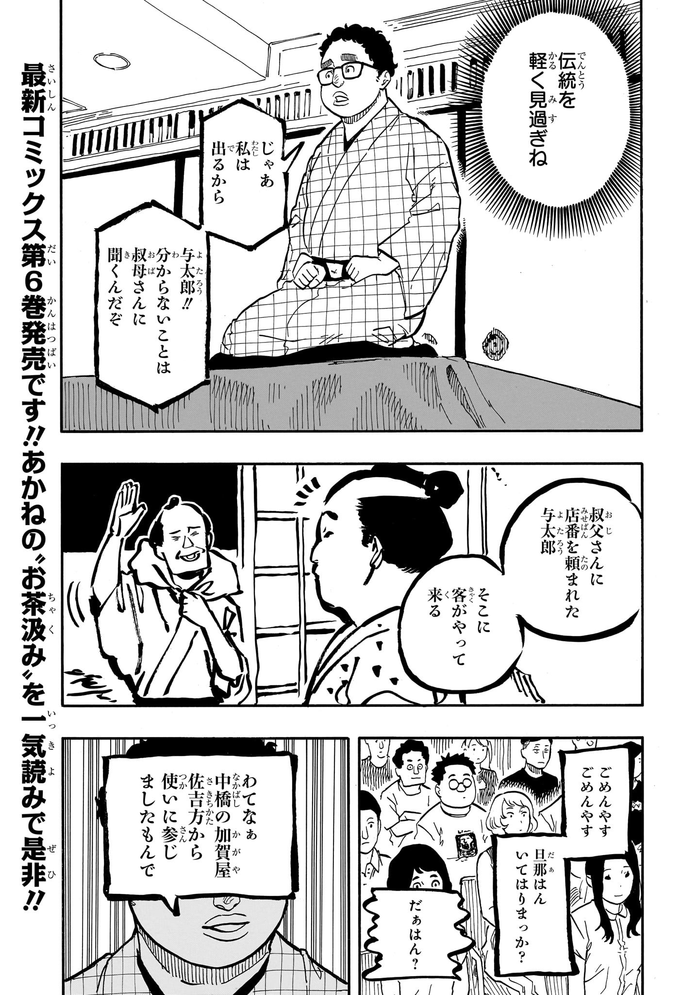 AKANE-BANASHI - raw - Chapter 64 - https://jpdd.ccdd.to/JPDD/akanebanashi/234511/vaf3tj54u42.jpg