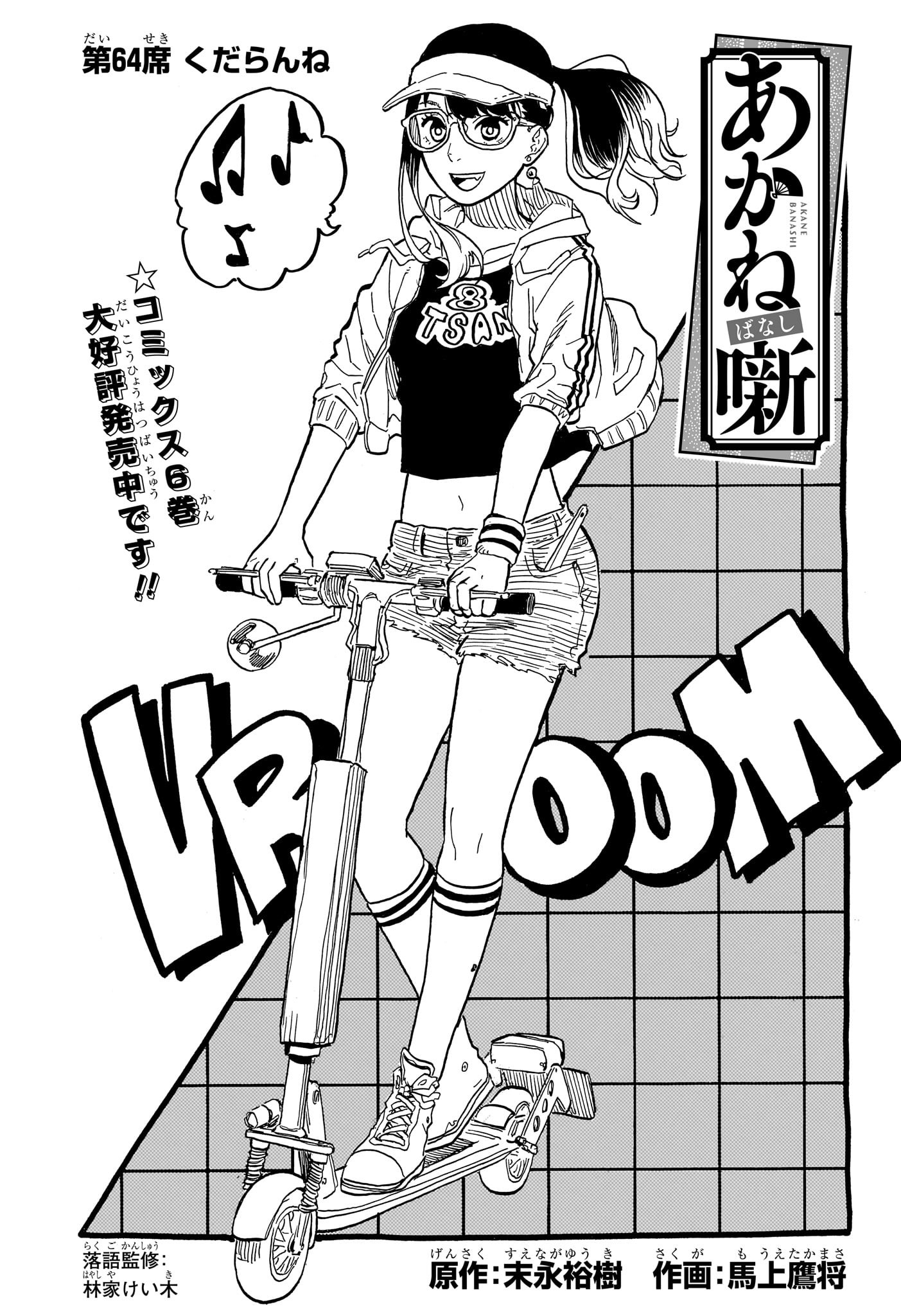AKANE-BANASHI - raw - Chapter 64 - https://jpdd.ccdd.to/JPDD/akanebanashi/234511/vj3z1ogd3t3.jpg