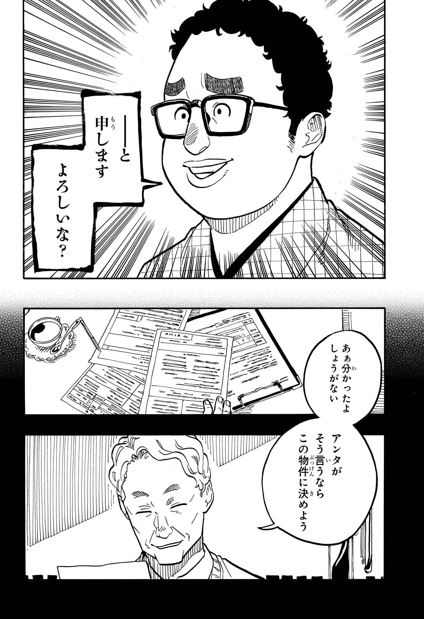 AKANE-BANASHI - raw - Chapter 64 - https://jpdd.ccdd.to/JPDD/akanebanashi/234511/yksff3bbigt.jpg