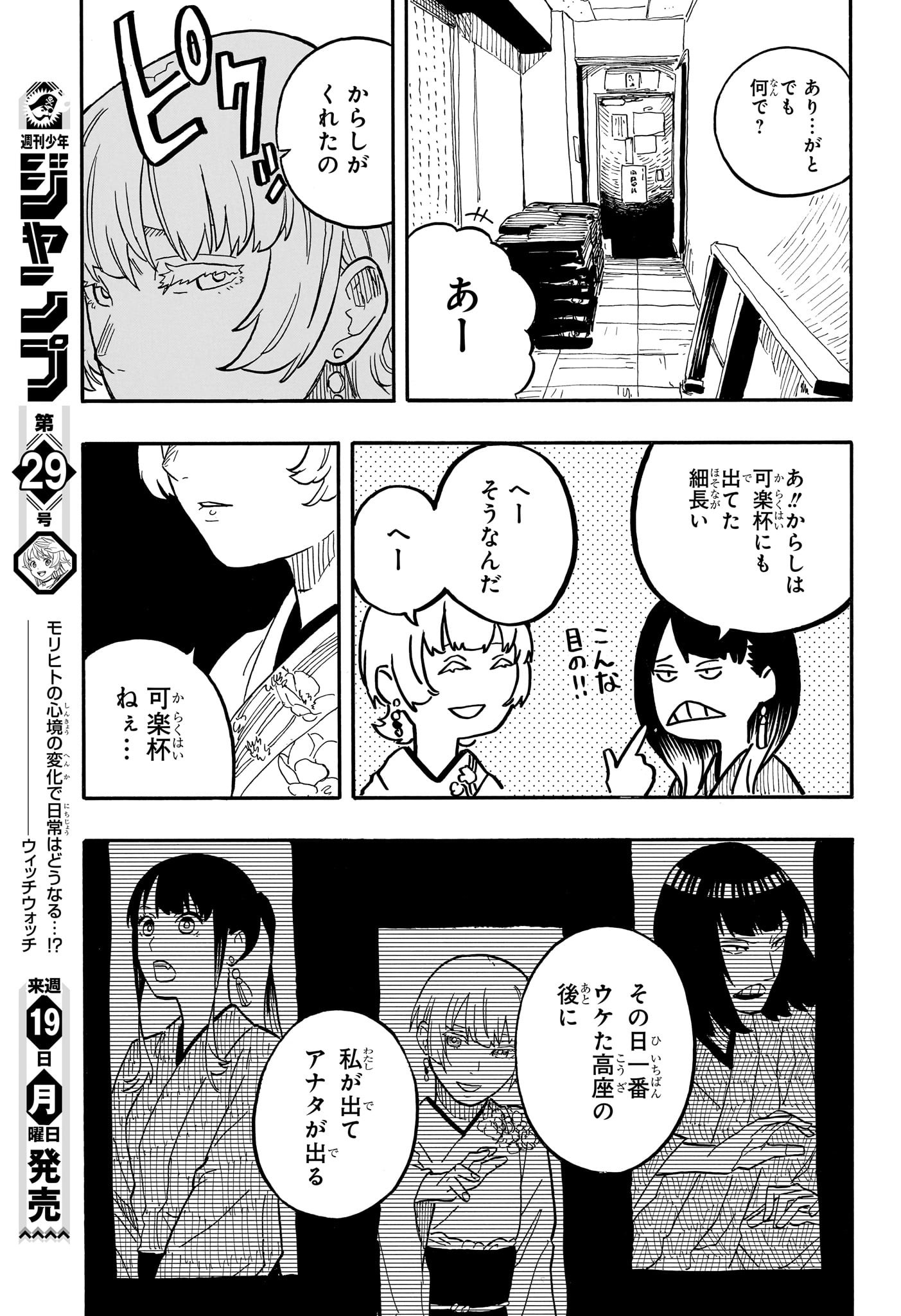 AKANE-BANASHI - raw - Chapter 65 - https://jpdd.ccdd.to/JPDD/akanebanashi/235305/0lidgzyn0ve.jpg