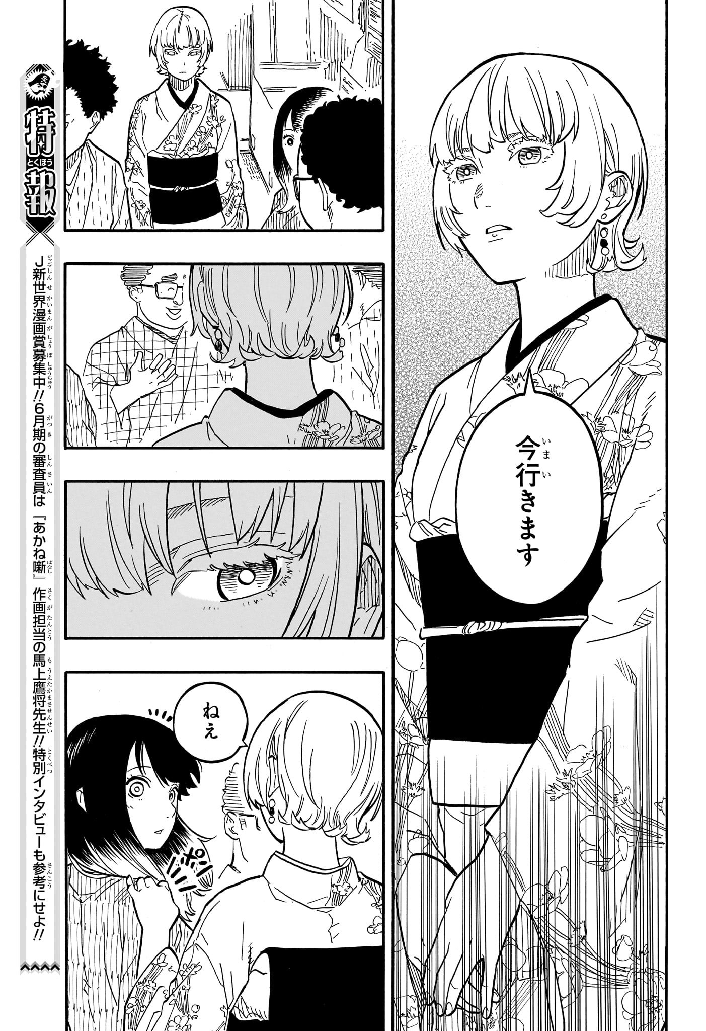 AKANE-BANASHI - raw - Chapter 65 - https://jpdd.ccdd.to/JPDD/akanebanashi/235305/0m3gisujev2.jpg