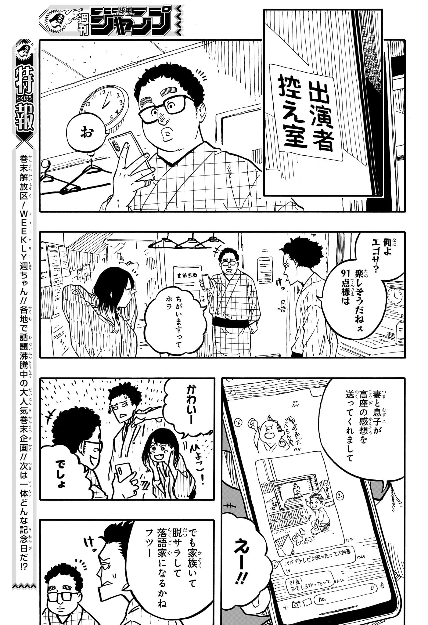 AKANE-BANASHI - raw - Chapter 65 - https://jpdd.ccdd.to/JPDD/akanebanashi/235305/2ti5o1noa5h.jpg