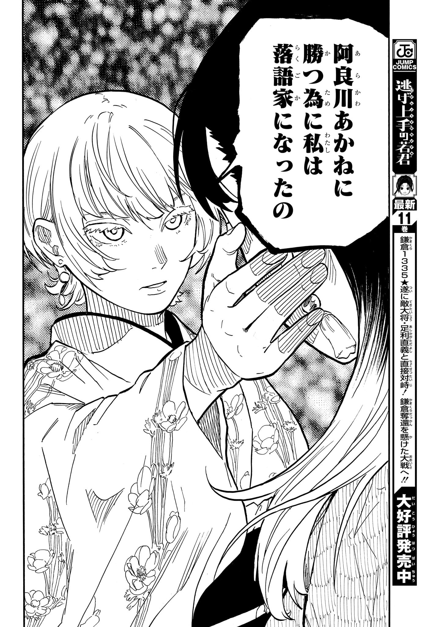 AKANE-BANASHI - raw - Chapter 65 - https://jpdd.ccdd.to/JPDD/akanebanashi/235305/414jyuqklw0.jpg