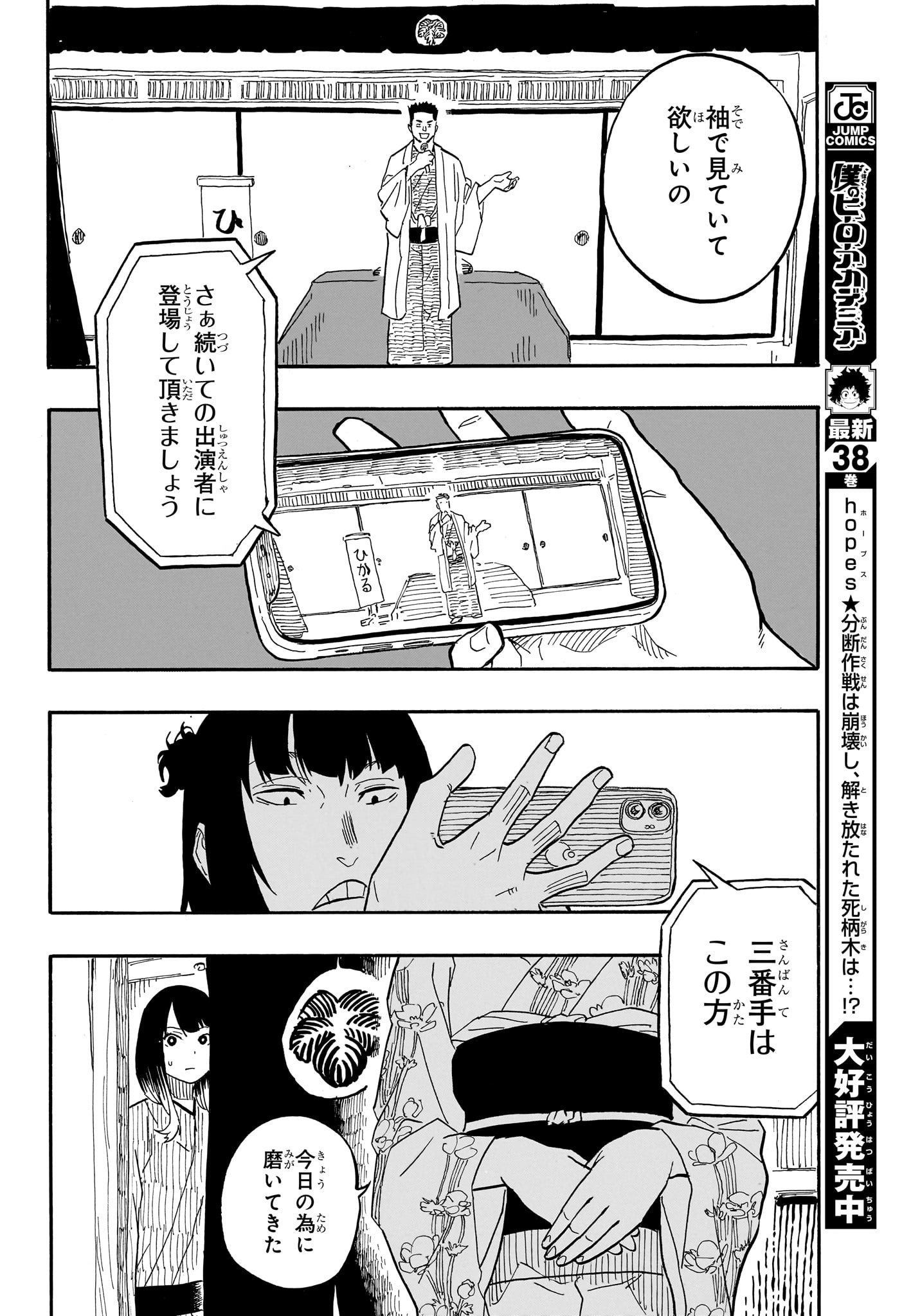 AKANE-BANASHI - raw - Chapter 65 - https://jpdd.ccdd.to/JPDD/akanebanashi/235305/5am145r5nup.jpg