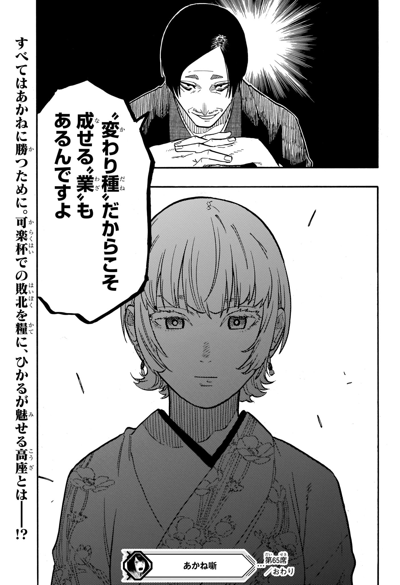 AKANE-BANASHI - raw - Chapter 65 - https://jpdd.ccdd.to/JPDD/akanebanashi/235305/bt5rw2dvdum.jpg