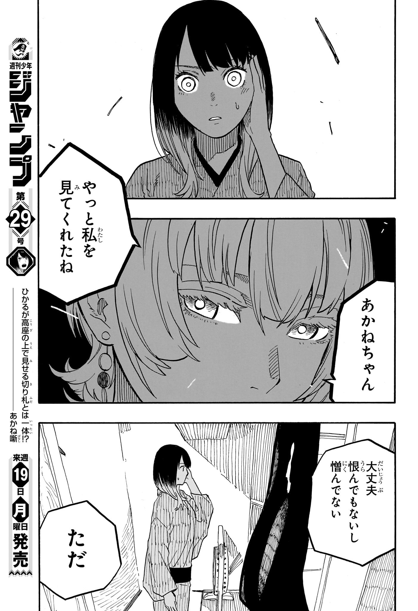 AKANE-BANASHI - raw - Chapter 65 - https://jpdd.ccdd.to/JPDD/akanebanashi/235305/d4ekmb2nkj4.jpg