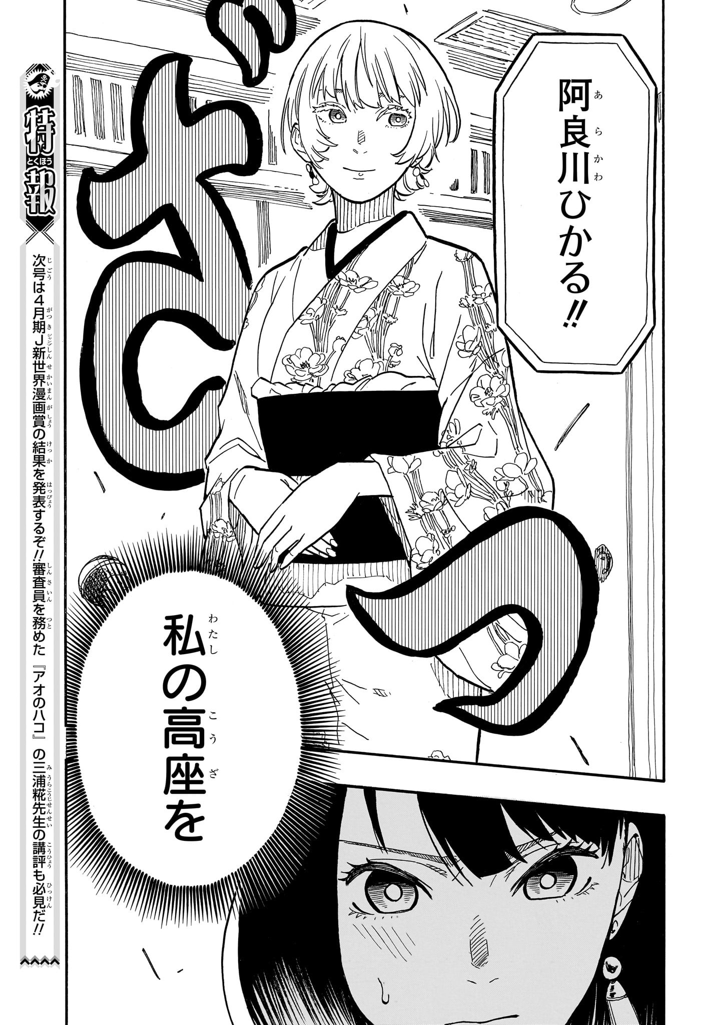 AKANE-BANASHI - raw - Chapter 65 - https://jpdd.ccdd.to/JPDD/akanebanashi/235305/fgt05use2mv.jpg