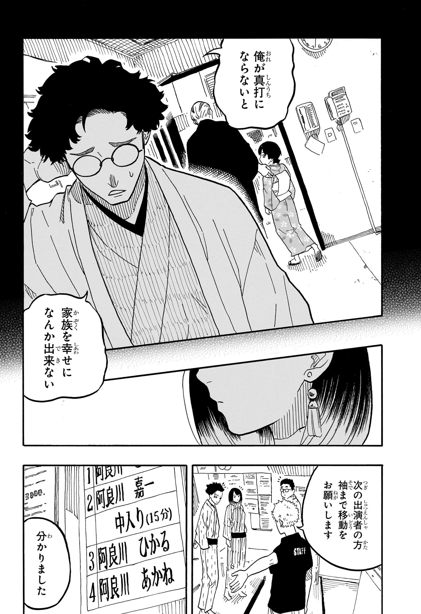 AKANE-BANASHI - raw - Chapter 65 - https://jpdd.ccdd.to/JPDD/akanebanashi/235305/j3loyzjblqu.jpg