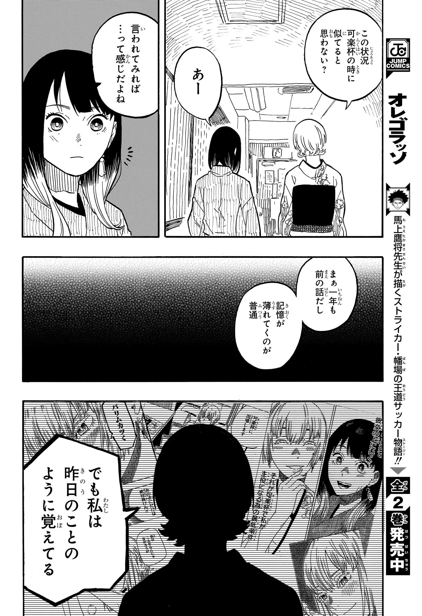 AKANE-BANASHI - raw - Chapter 65 - https://jpdd.ccdd.to/JPDD/akanebanashi/235305/mgeqnnytprd.jpg