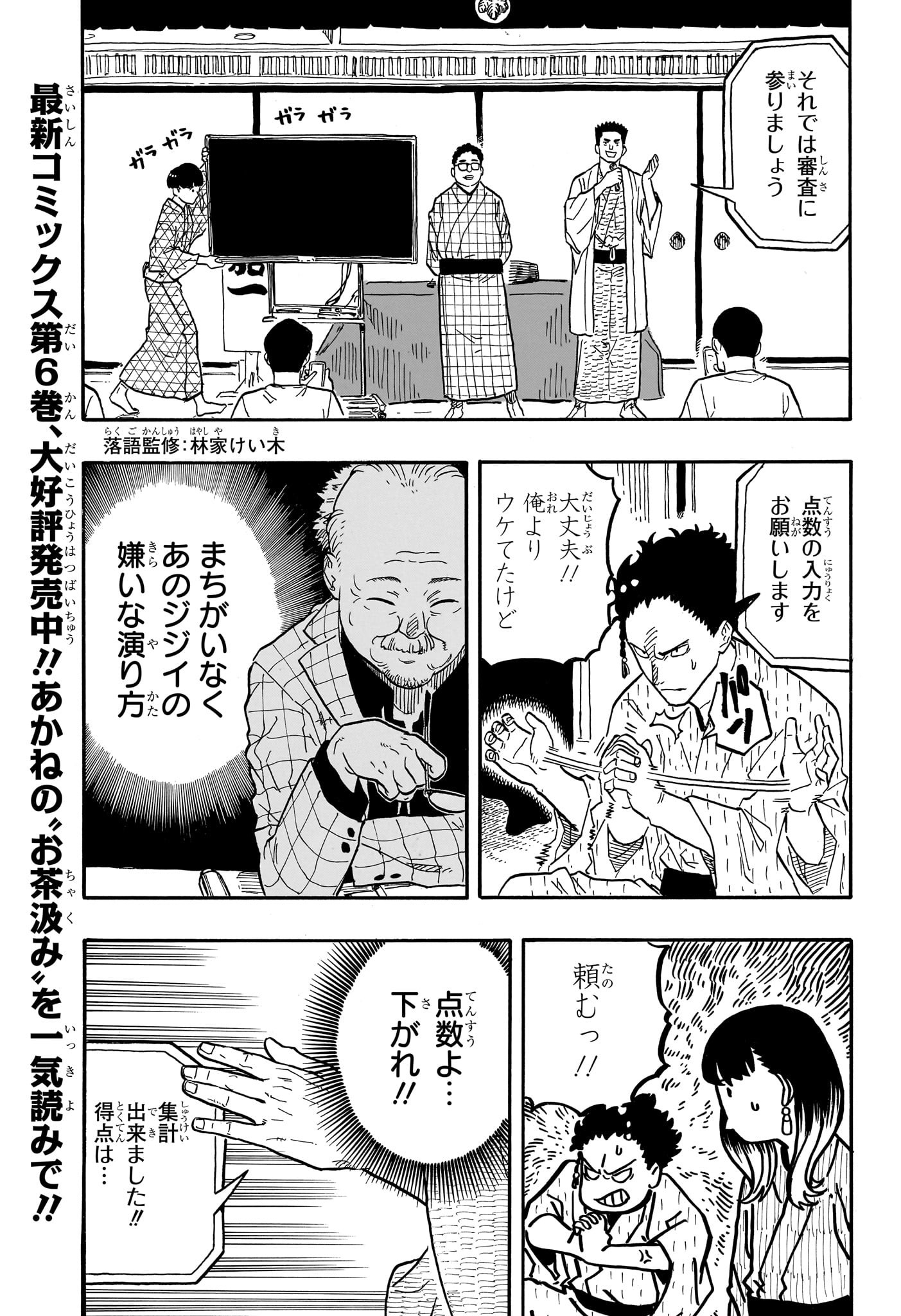 AKANE-BANASHI - raw - Chapter 65 - https://jpdd.ccdd.to/JPDD/akanebanashi/235305/noknn2hyeen.jpg
