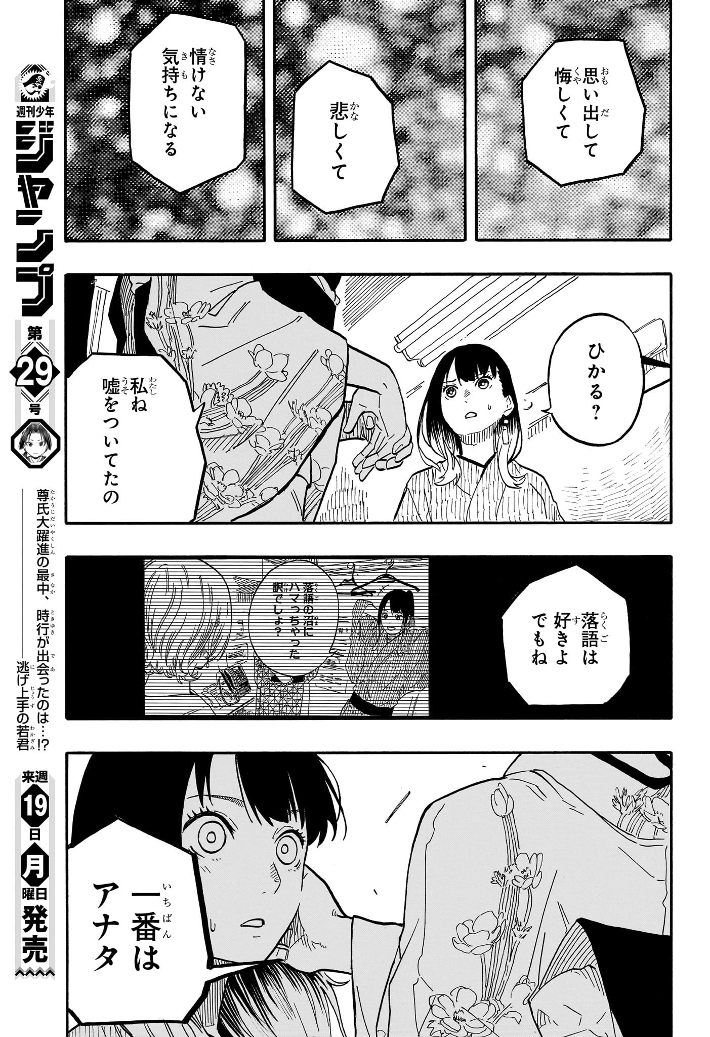 AKANE-BANASHI - raw - Chapter 65 - https://jpdd.ccdd.to/JPDD/akanebanashi/235305/q0d10ry33xr.jpg