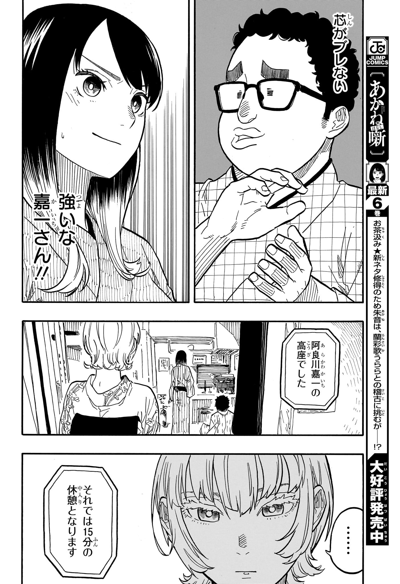 AKANE-BANASHI - raw - Chapter 65 - https://jpdd.ccdd.to/JPDD/akanebanashi/235305/qtox40o5je3.jpg