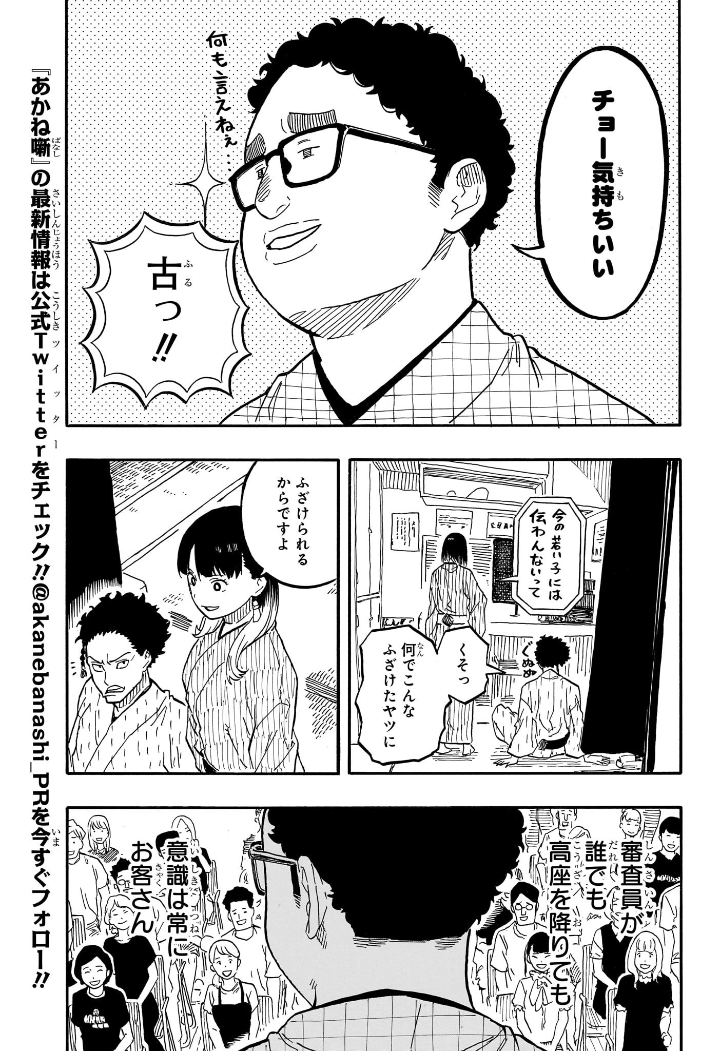 AKANE-BANASHI - raw - Chapter 65 - https://jpdd.ccdd.to/JPDD/akanebanashi/235305/rpjea4jbx45.jpg
