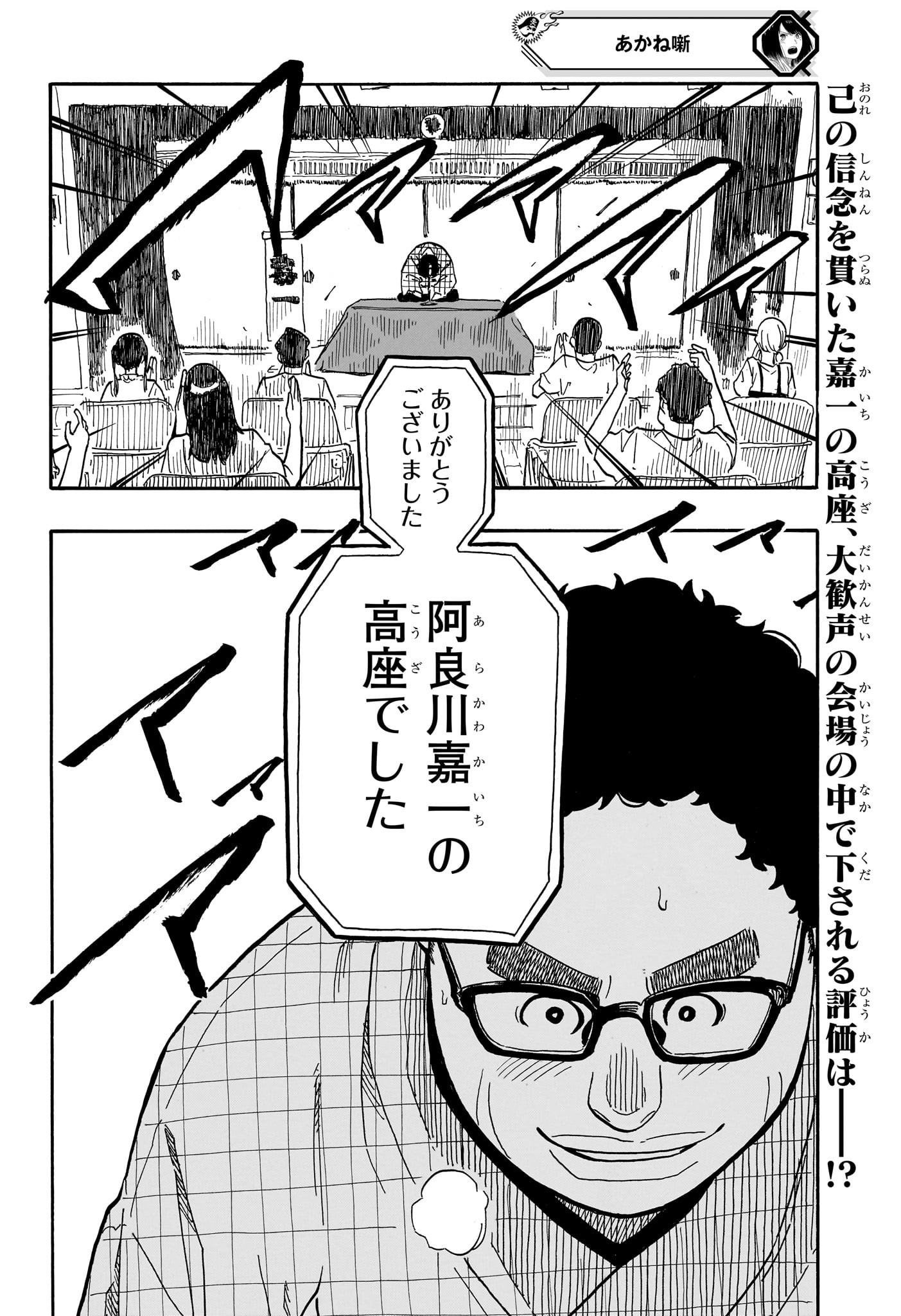 AKANE-BANASHI - raw - Chapter 65 - https://jpdd.ccdd.to/JPDD/akanebanashi/235305/tqsrcqz0g42.jpg