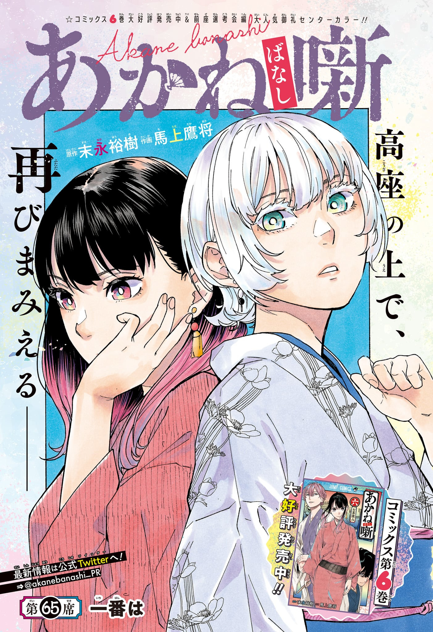 AKANE-BANASHI - raw - Chapter 65 - https://jpdd.ccdd.to/JPDD/akanebanashi/235305/u2pey3wjkdi.jpg