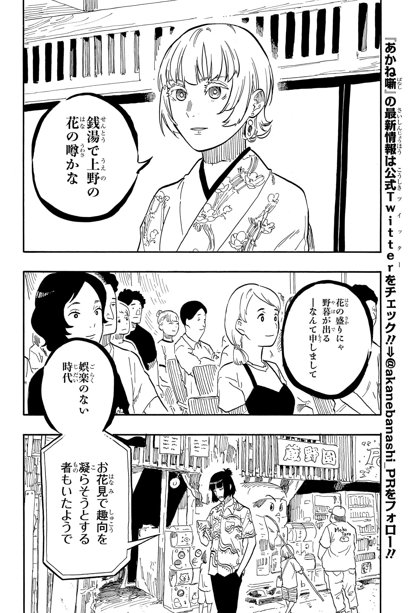 AKANE-BANASHI - raw - Chapter 66 - https://jpdd.ccdd.to/JPDD/akanebanashi/235951/0ey3w32d54q.jpg