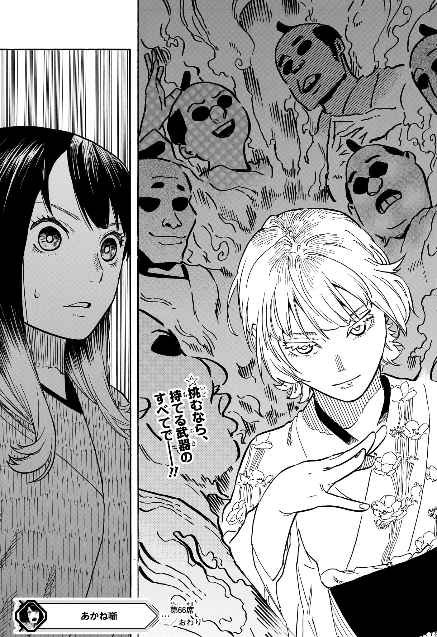 AKANE-BANASHI - raw - Chapter 66 - https://jpdd.ccdd.to/JPDD/akanebanashi/235951/2llcbwdjayg.jpg