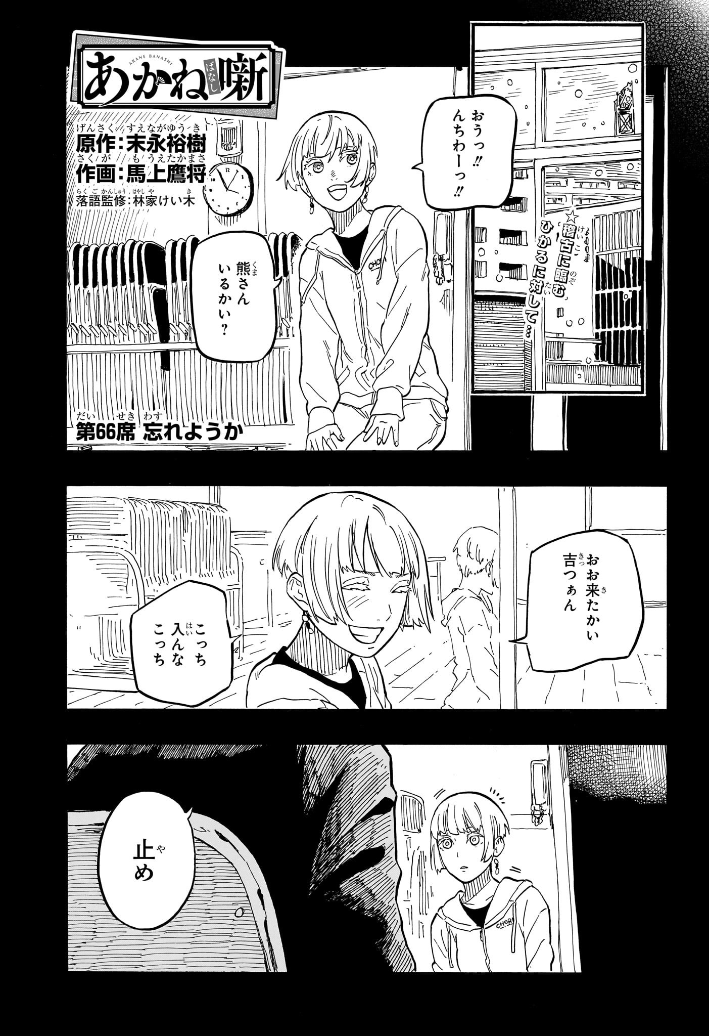 AKANE-BANASHI - raw - Chapter 66 - https://jpdd.ccdd.to/JPDD/akanebanashi/235951/xoubkz5q20i.jpg