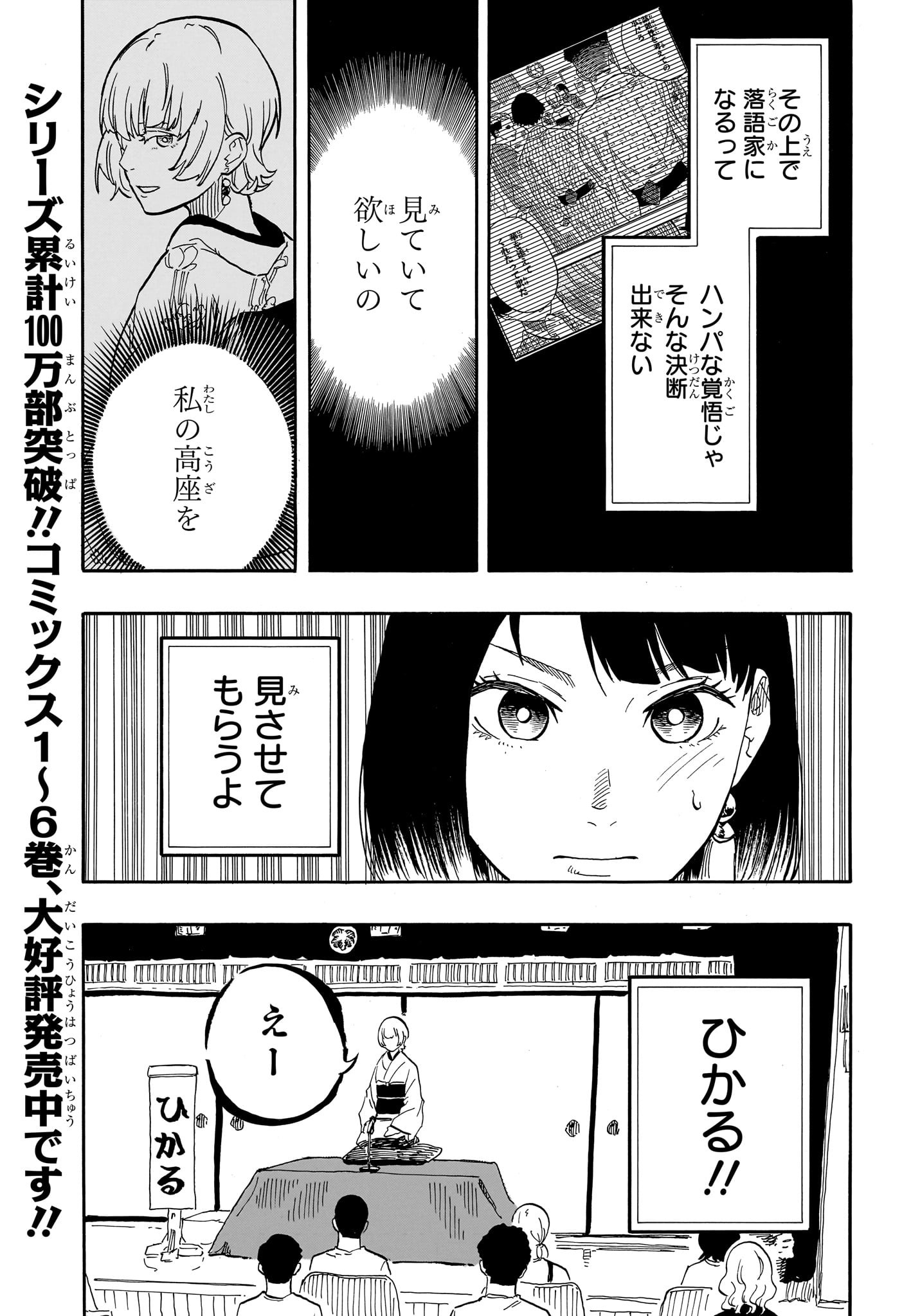 AKANE-BANASHI - raw - Chapter 66 - https://jpdd.ccdd.to/JPDD/akanebanashi/235951/zrnojhvlcsz.jpg