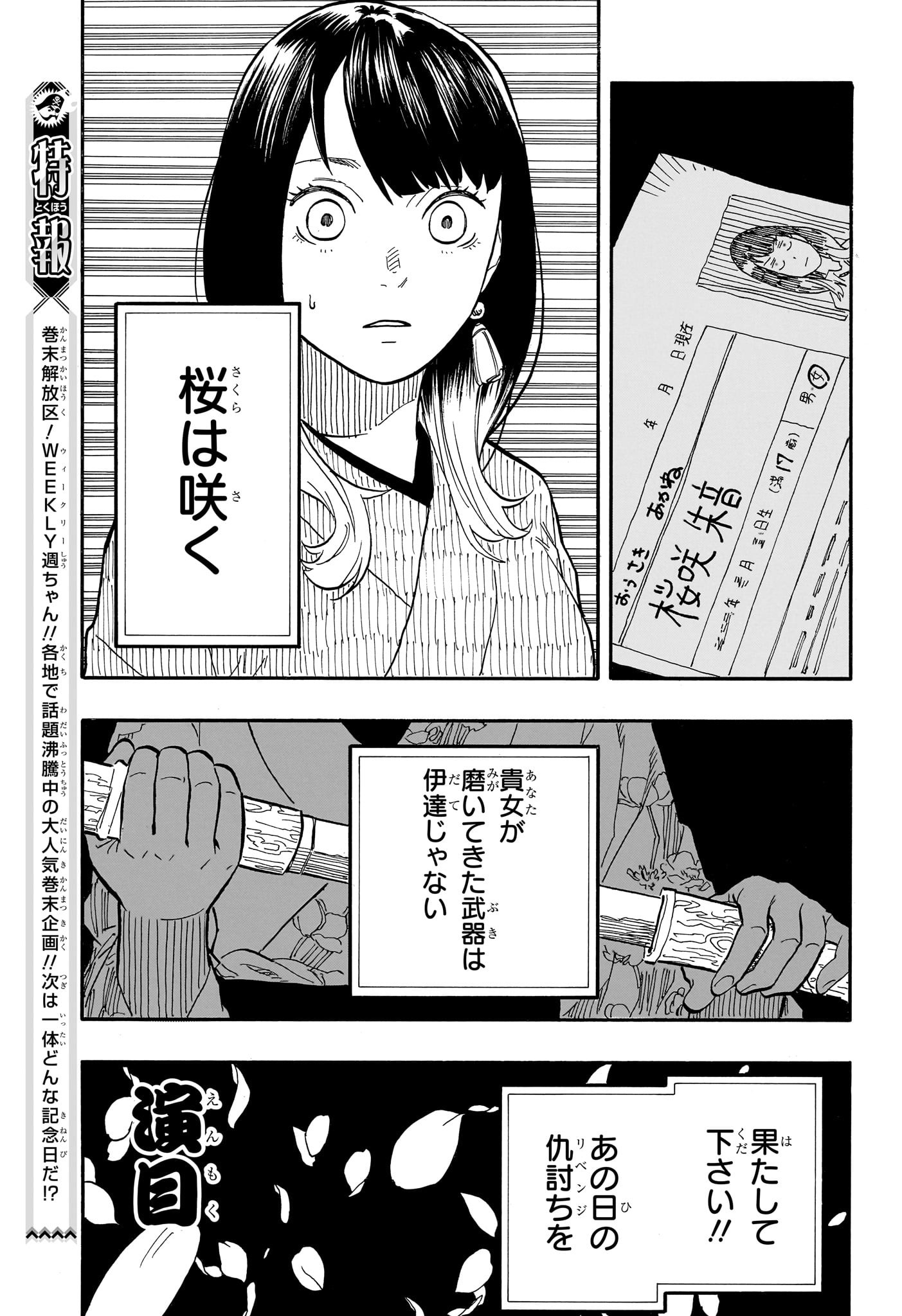 AKANE-BANASHI - raw - Chapter 67 - https://jpdd.ccdd.to/JPDD/akanebanashi/236601/bmnvb2b5gng.jpg